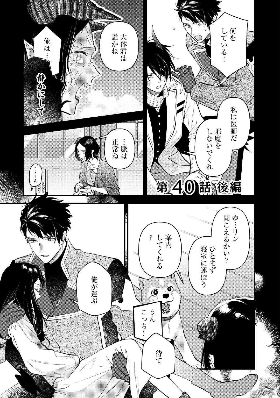 Ten'i Saki wa Kusushi ga Sukunai Sekai deshita - Chapter 40.2 - Page 1