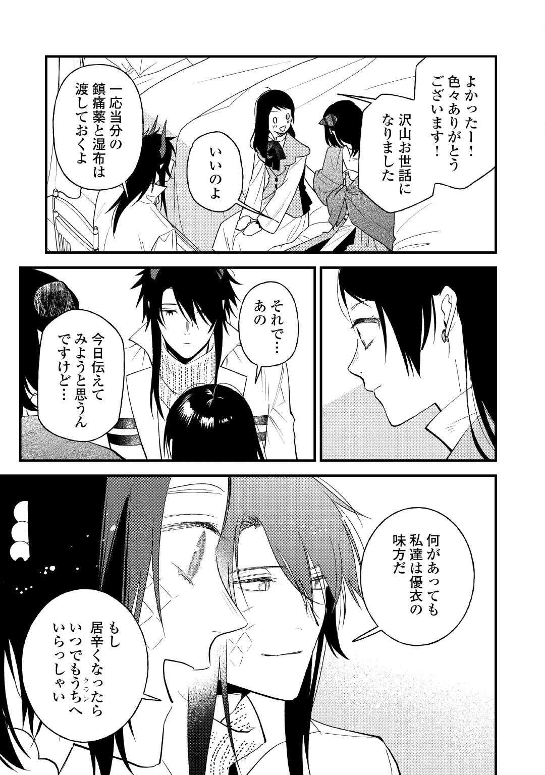 Ten'i Saki wa Kusushi ga Sukunai Sekai deshita - Chapter 40.2 - Page 11