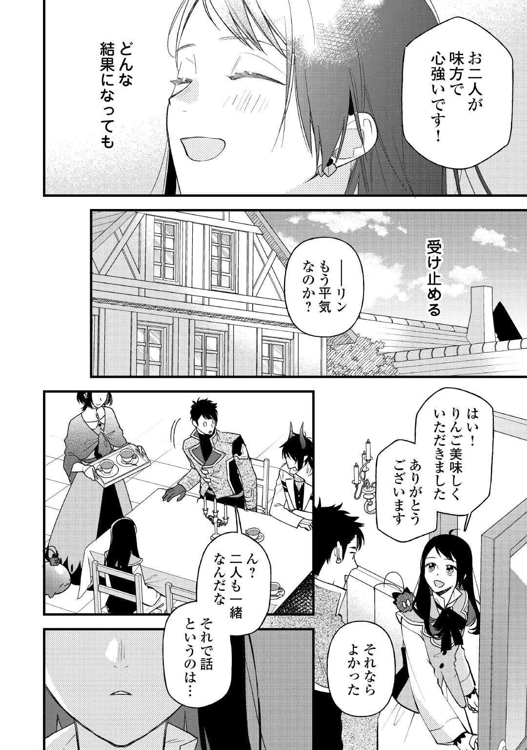 Ten'i Saki wa Kusushi ga Sukunai Sekai deshita - Chapter 40.2 - Page 12