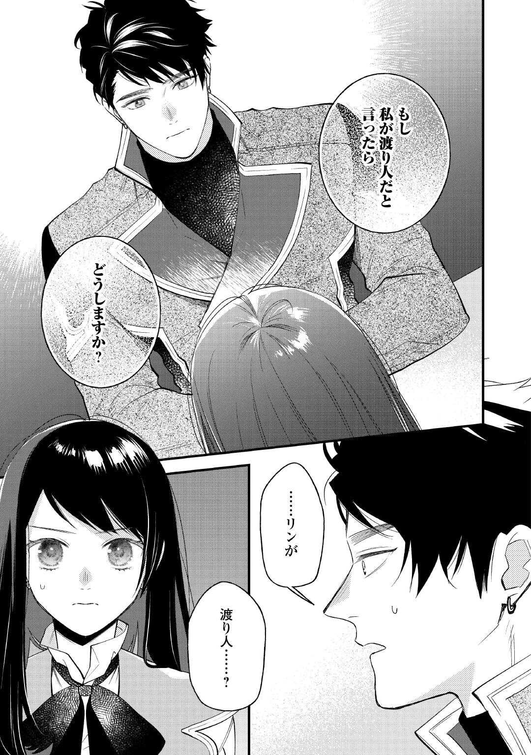 Ten'i Saki wa Kusushi ga Sukunai Sekai deshita - Chapter 40.2 - Page 13