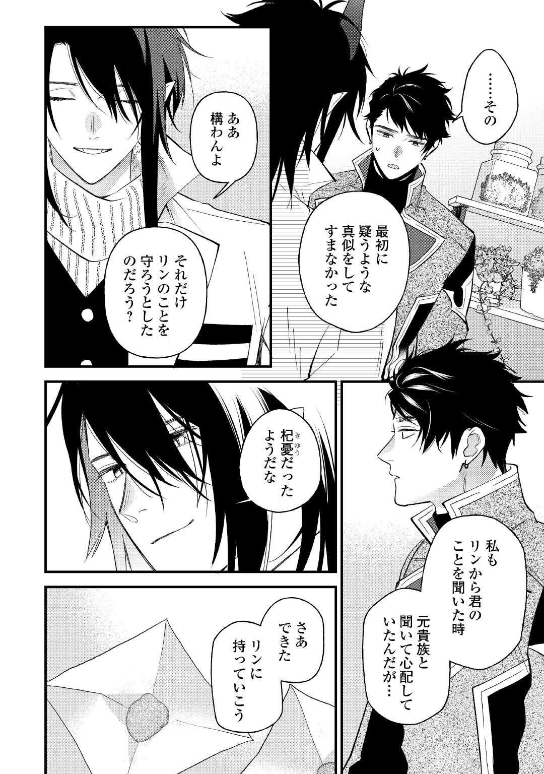 Ten'i Saki wa Kusushi ga Sukunai Sekai deshita - Chapter 40.2 - Page 2