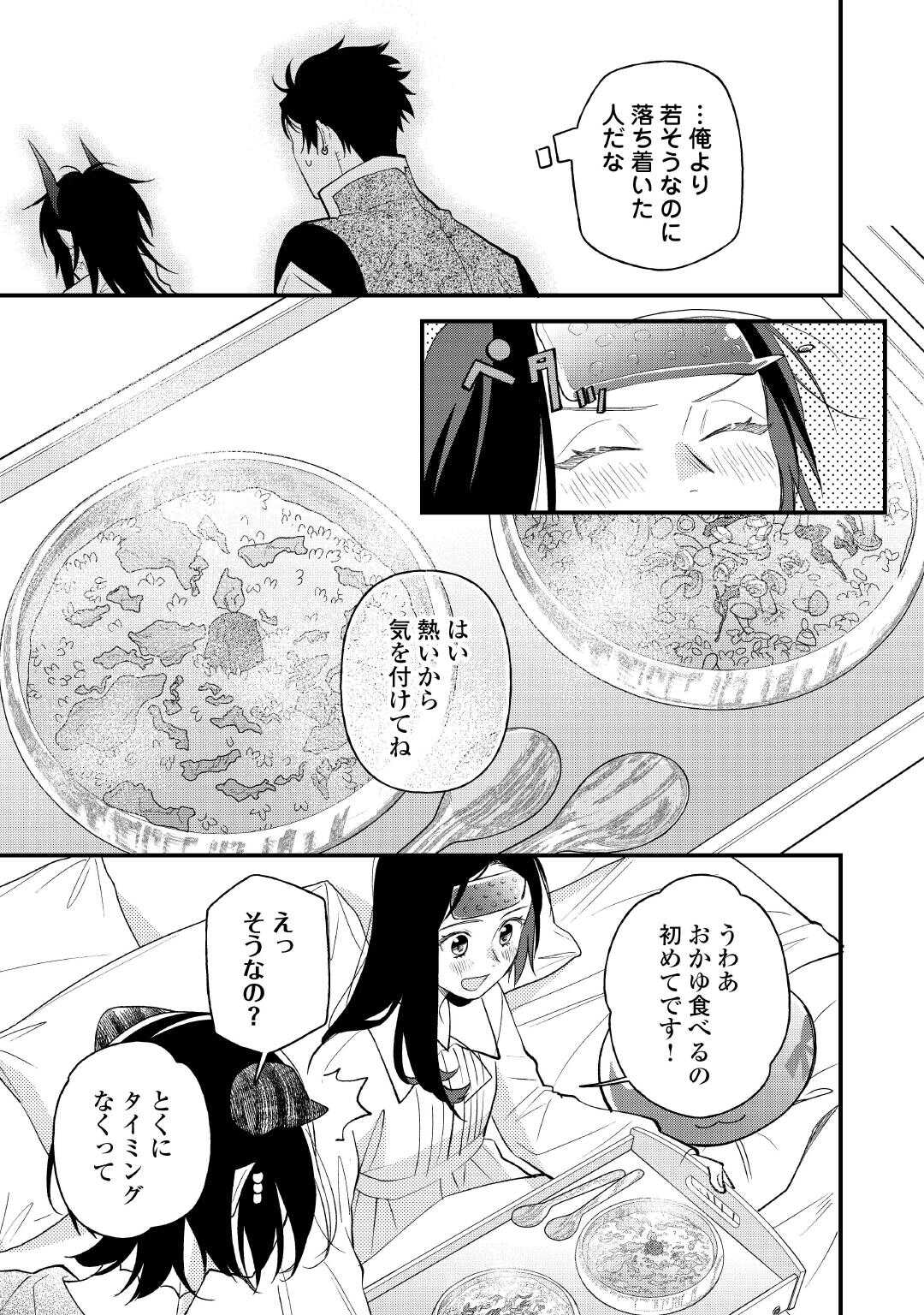 Ten'i Saki wa Kusushi ga Sukunai Sekai deshita - Chapter 40.2 - Page 3