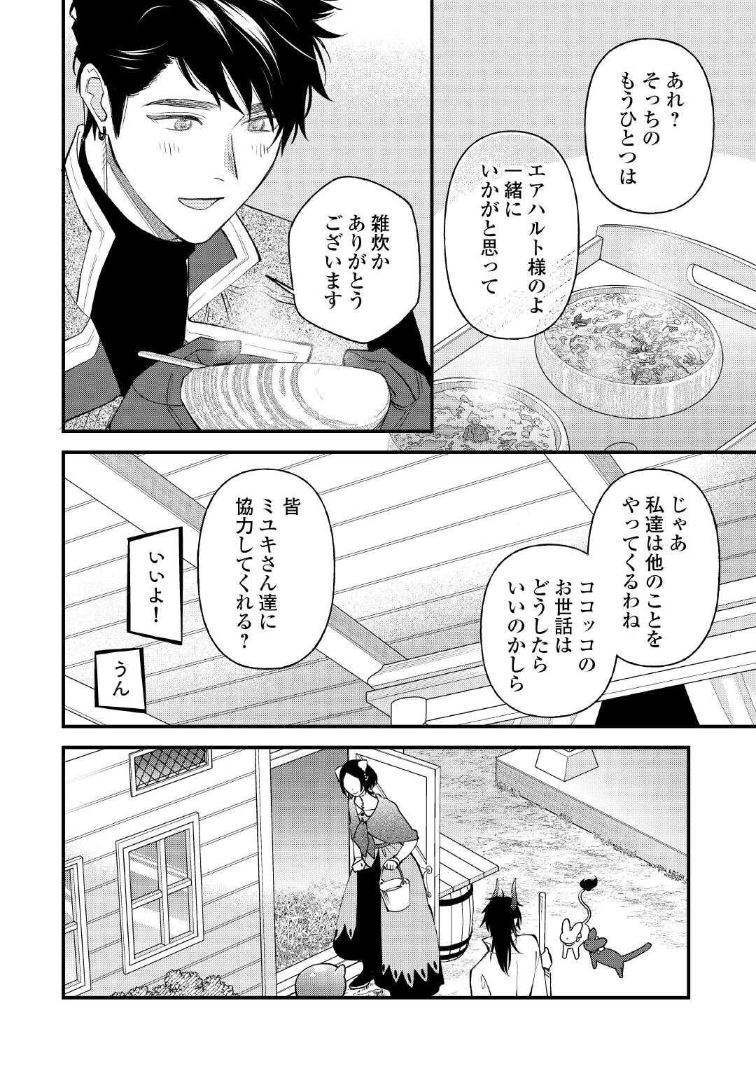 Ten'i Saki wa Kusushi ga Sukunai Sekai deshita - Chapter 40.2 - Page 4