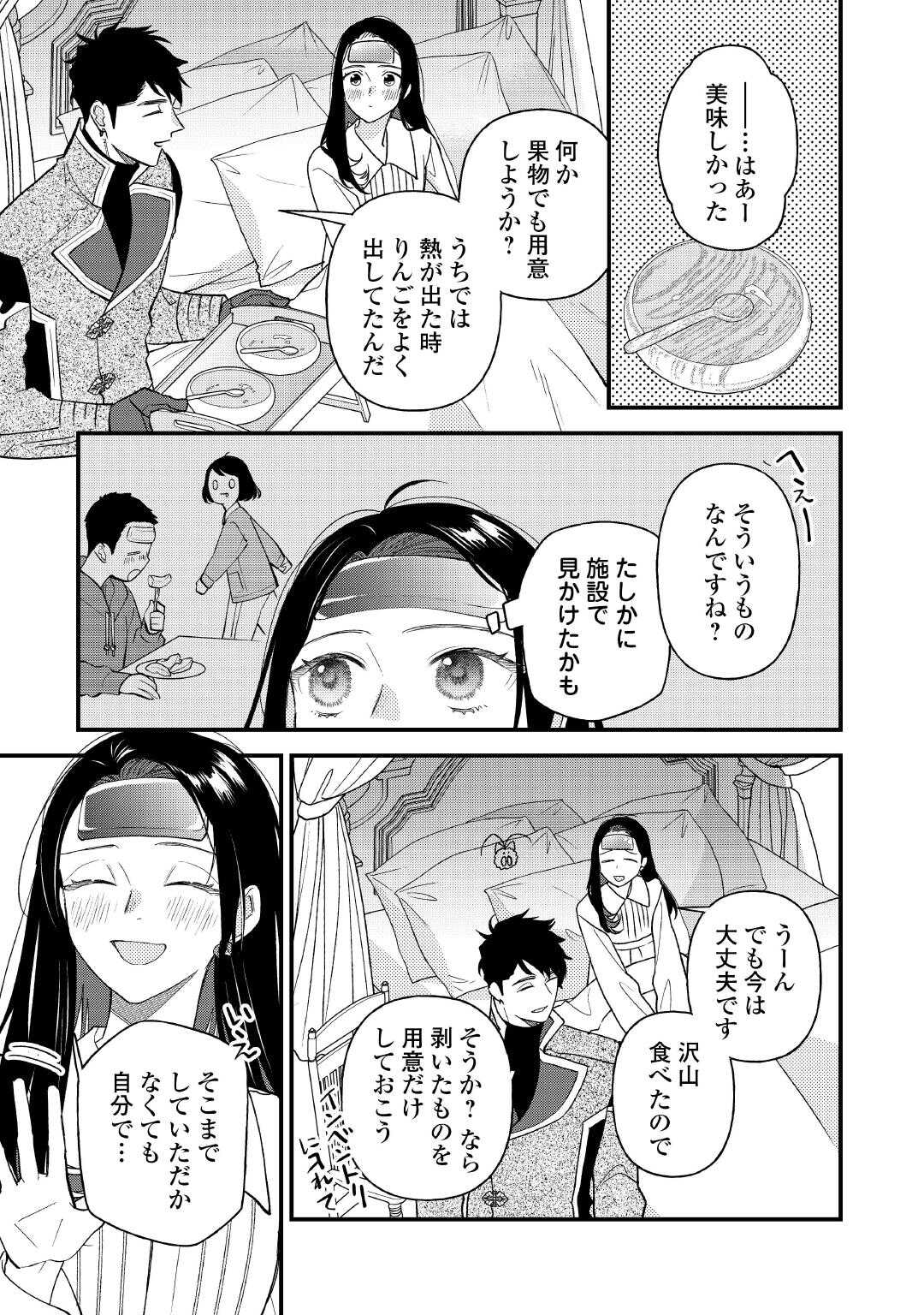 Ten'i Saki wa Kusushi ga Sukunai Sekai deshita - Chapter 40.2 - Page 5