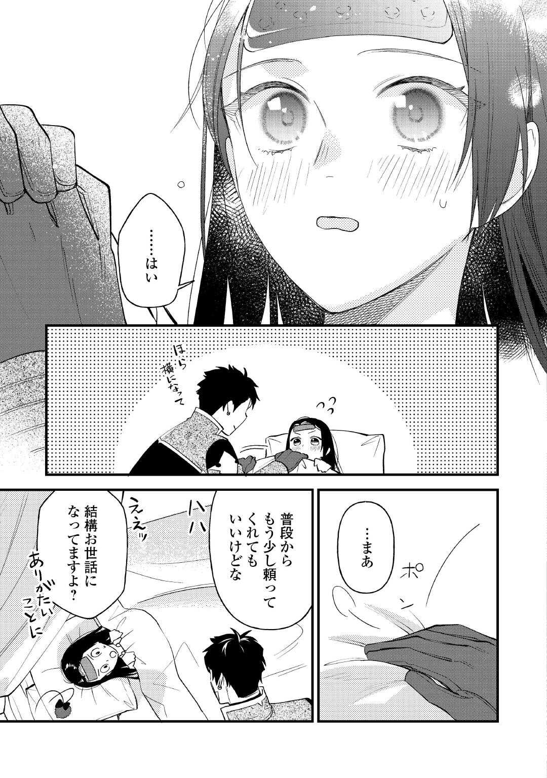 Ten'i Saki wa Kusushi ga Sukunai Sekai deshita - Chapter 40.2 - Page 7