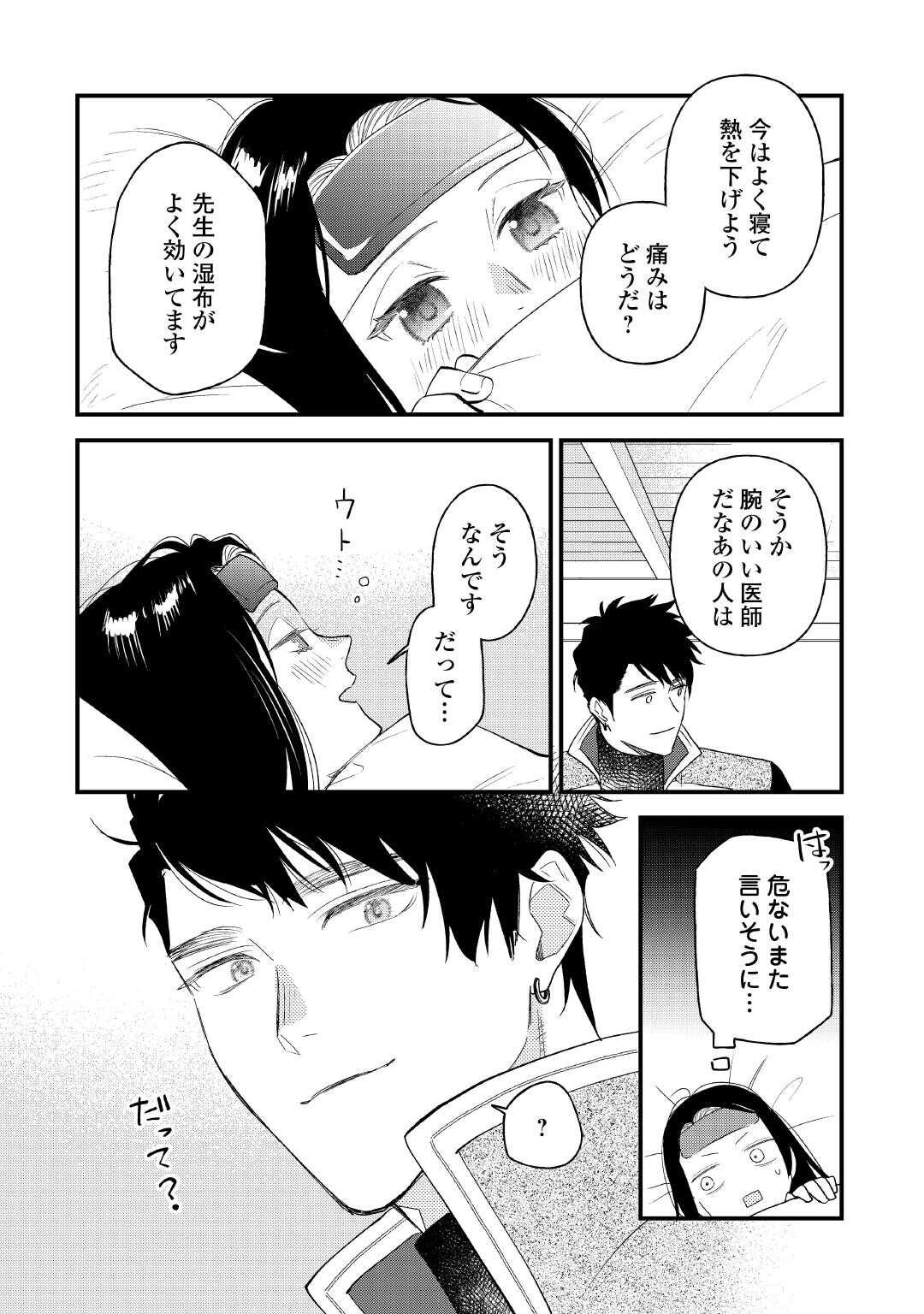 Ten'i Saki wa Kusushi ga Sukunai Sekai deshita - Chapter 40.2 - Page 8