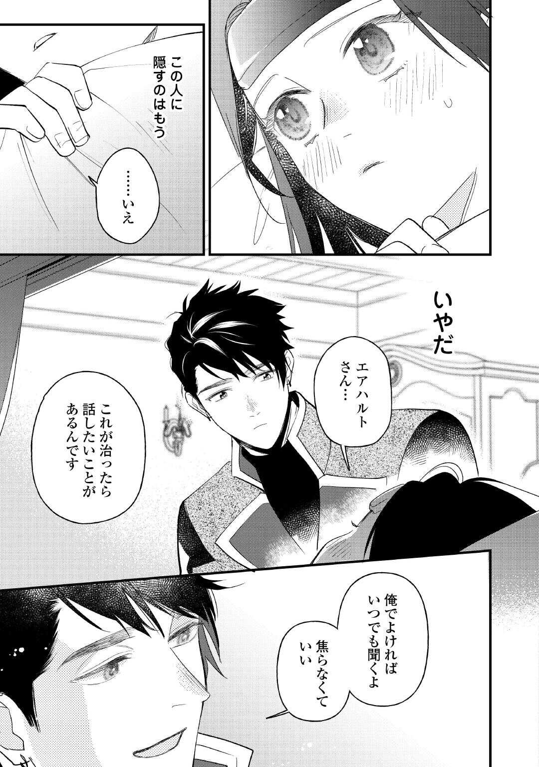 Ten'i Saki wa Kusushi ga Sukunai Sekai deshita - Chapter 40.2 - Page 9