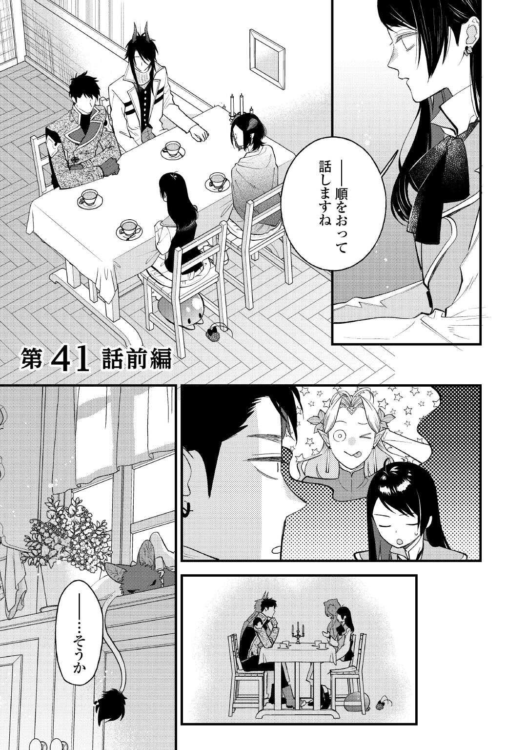 Ten'i Saki wa Kusushi ga Sukunai Sekai deshita - Chapter 41.1 - Page 1