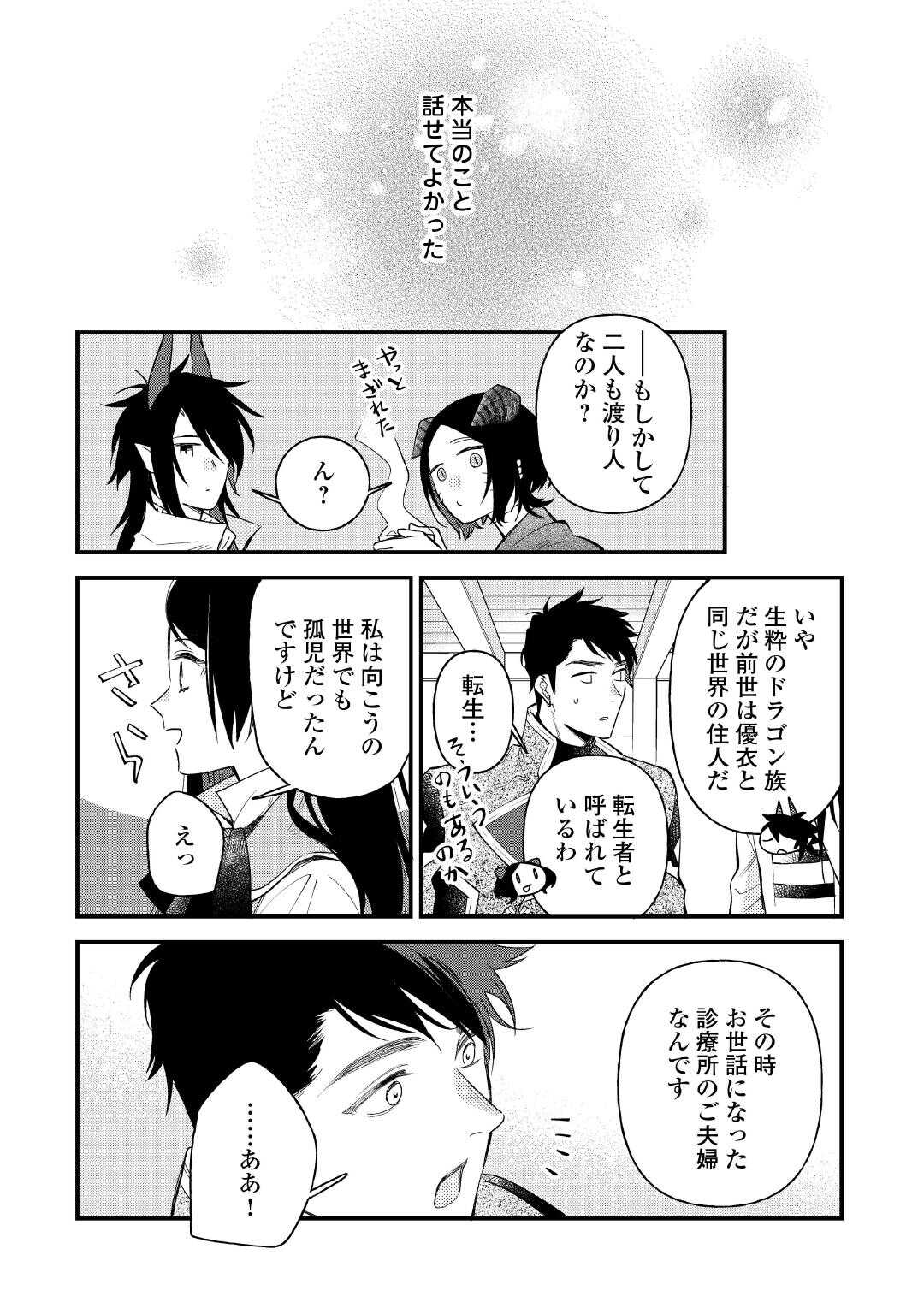 Ten'i Saki wa Kusushi ga Sukunai Sekai deshita - Chapter 41.1 - Page 10