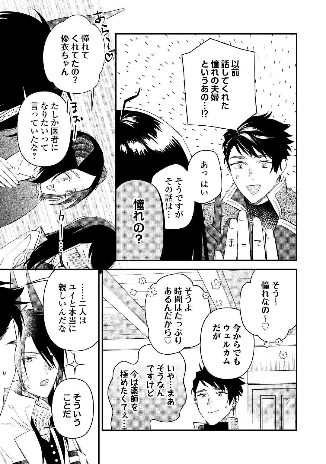 Ten'i Saki wa Kusushi ga Sukunai Sekai deshita - Chapter 41.1 - Page 11