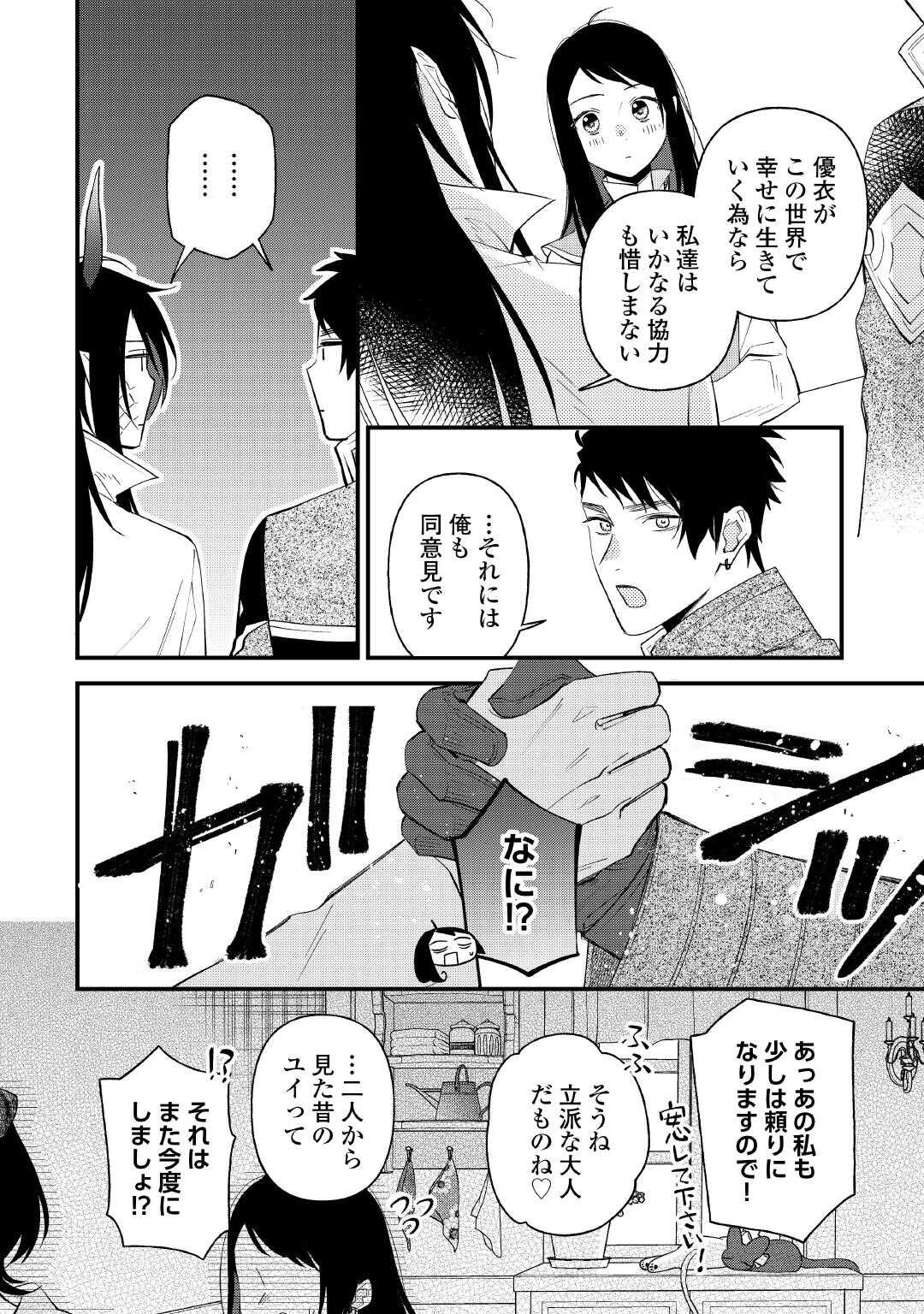 Ten'i Saki wa Kusushi ga Sukunai Sekai deshita - Chapter 41.1 - Page 12