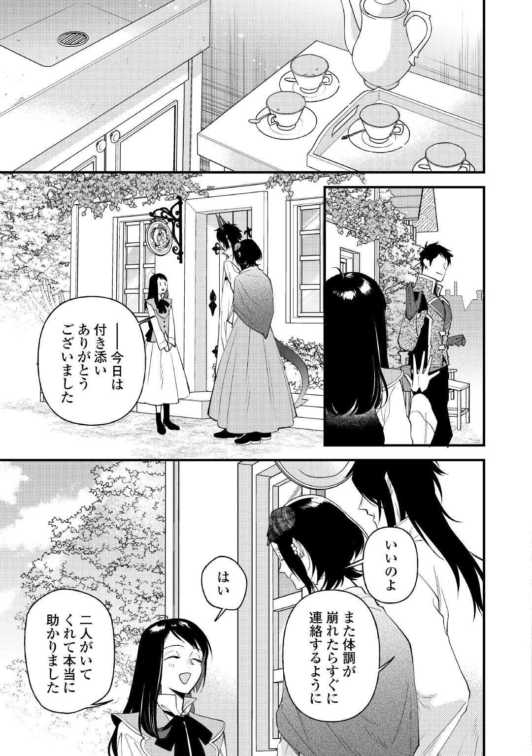 Ten'i Saki wa Kusushi ga Sukunai Sekai deshita - Chapter 41.1 - Page 13