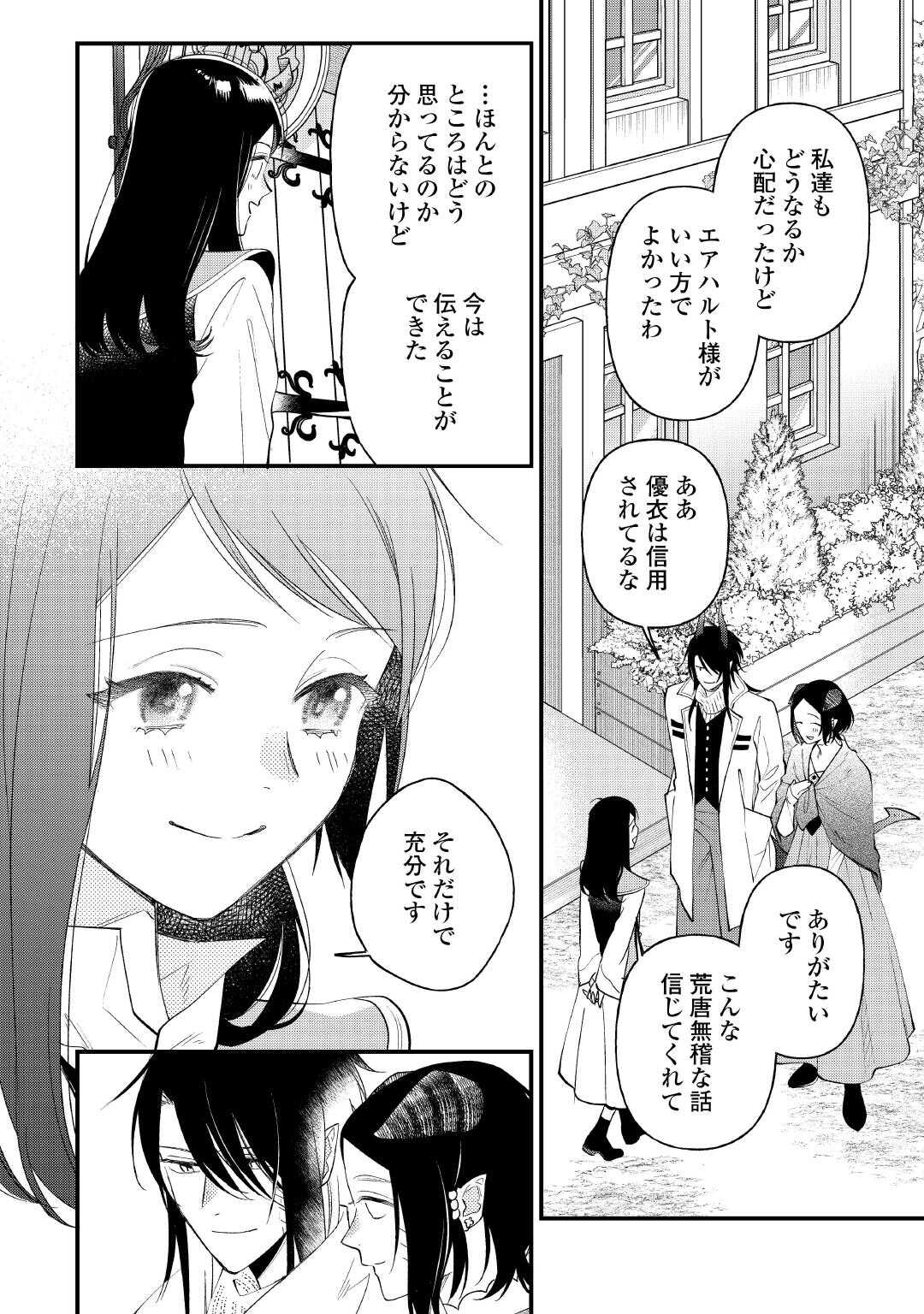 Ten'i Saki wa Kusushi ga Sukunai Sekai deshita - Chapter 41.1 - Page 14