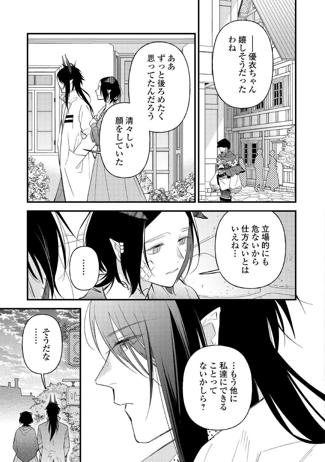 Ten'i Saki wa Kusushi ga Sukunai Sekai deshita - Chapter 41.1 - Page 15