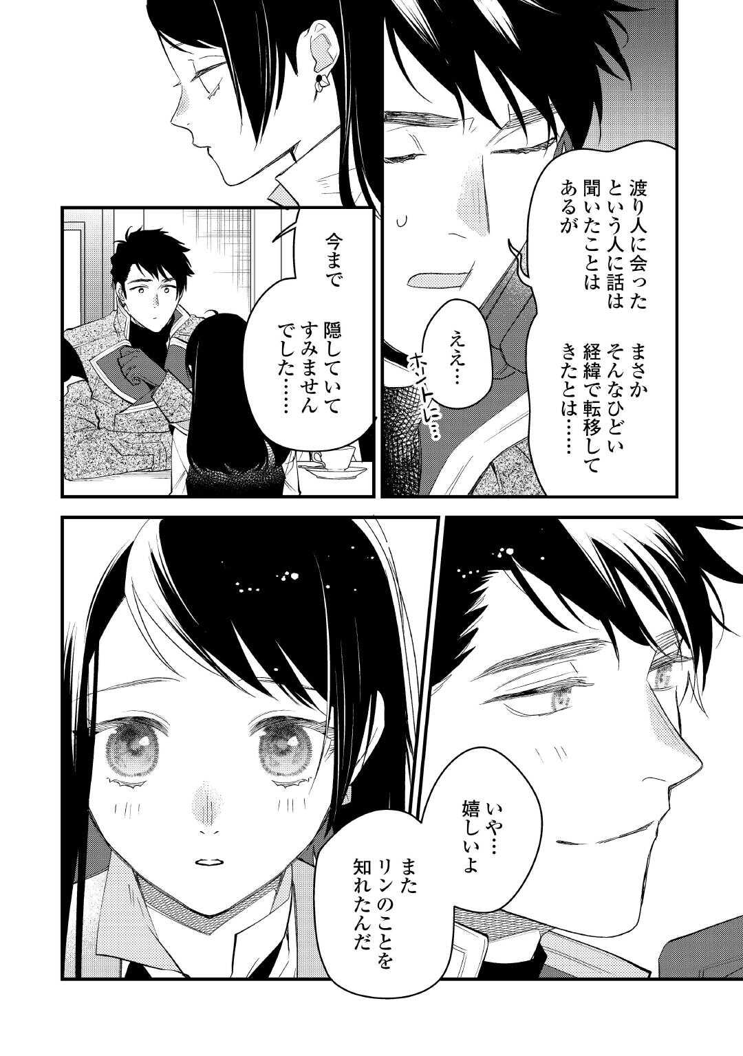 Ten'i Saki wa Kusushi ga Sukunai Sekai deshita - Chapter 41.1 - Page 2