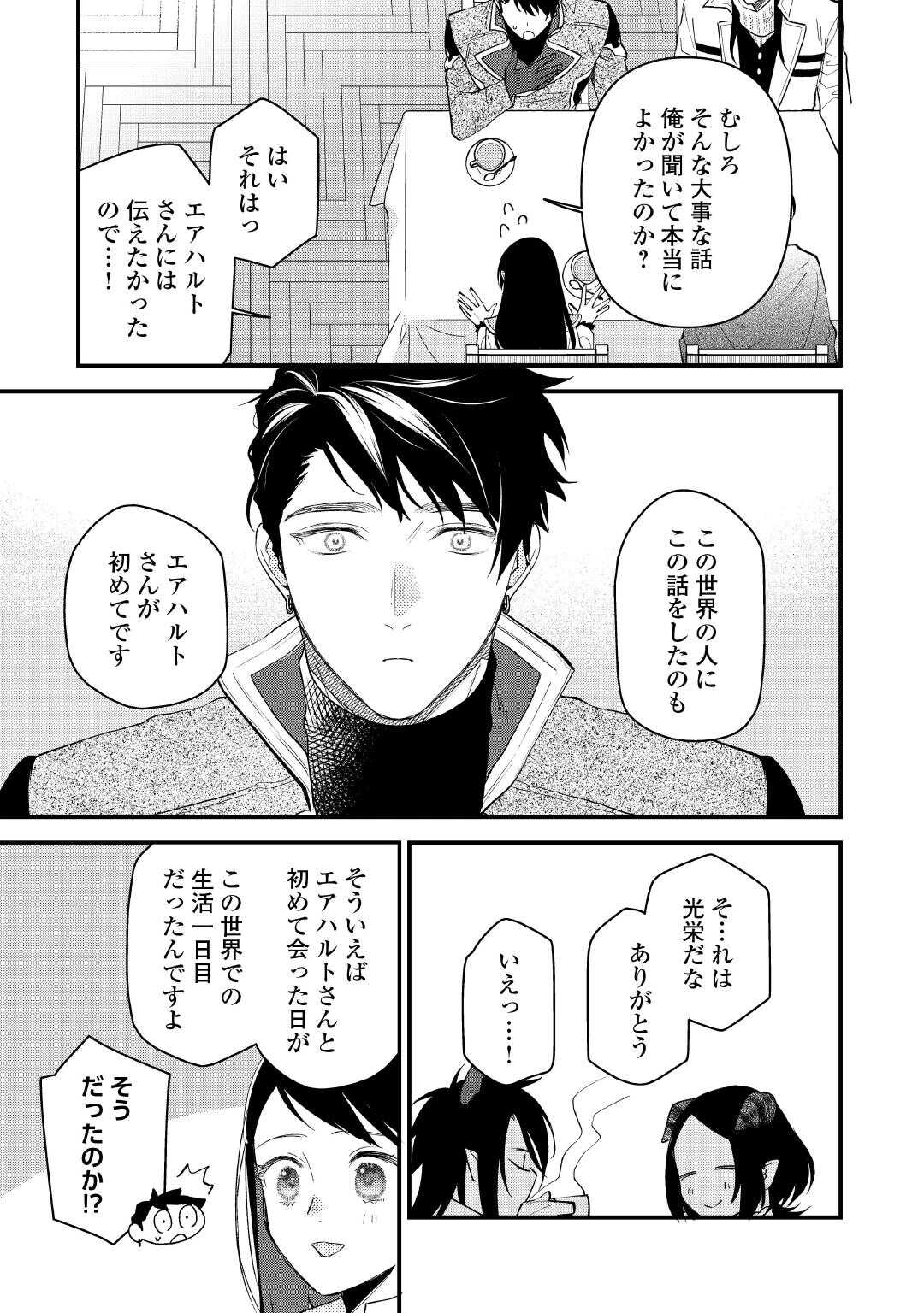 Ten'i Saki wa Kusushi ga Sukunai Sekai deshita - Chapter 41.1 - Page 3