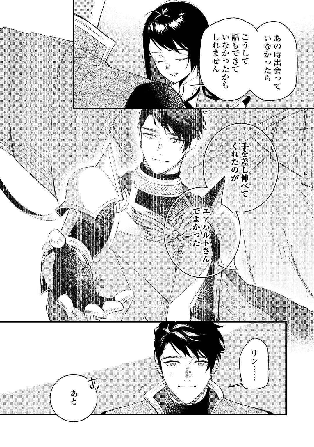 Ten'i Saki wa Kusushi ga Sukunai Sekai deshita - Chapter 41.1 - Page 4