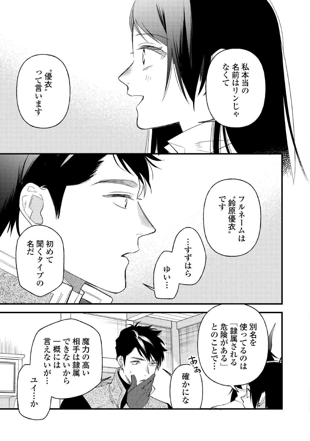 Ten'i Saki wa Kusushi ga Sukunai Sekai deshita - Chapter 41.1 - Page 5