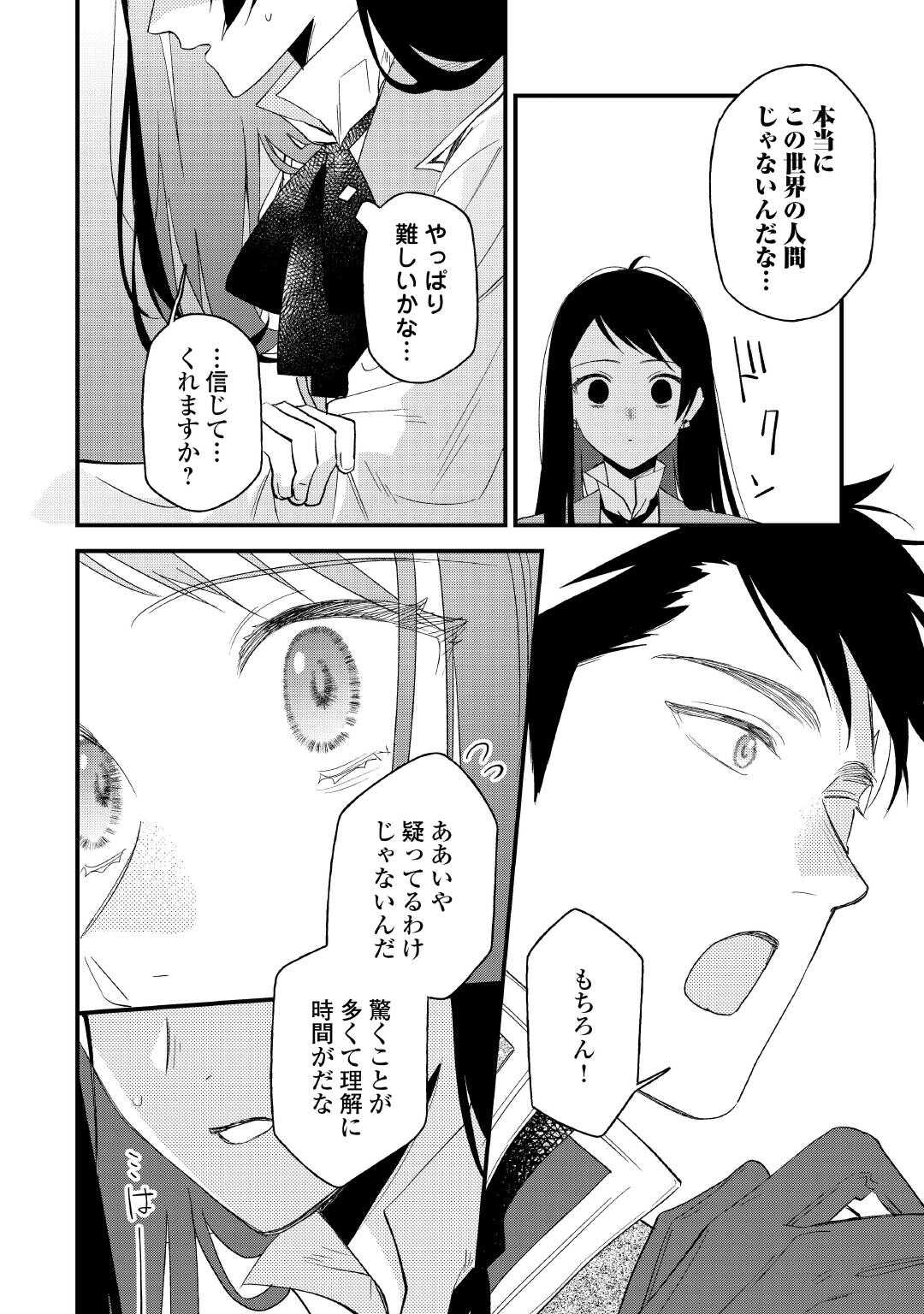 Ten'i Saki wa Kusushi ga Sukunai Sekai deshita - Chapter 41.1 - Page 6