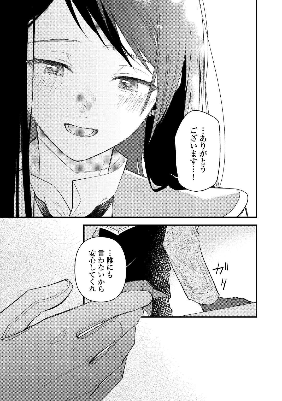 Ten'i Saki wa Kusushi ga Sukunai Sekai deshita - Chapter 41.1 - Page 7