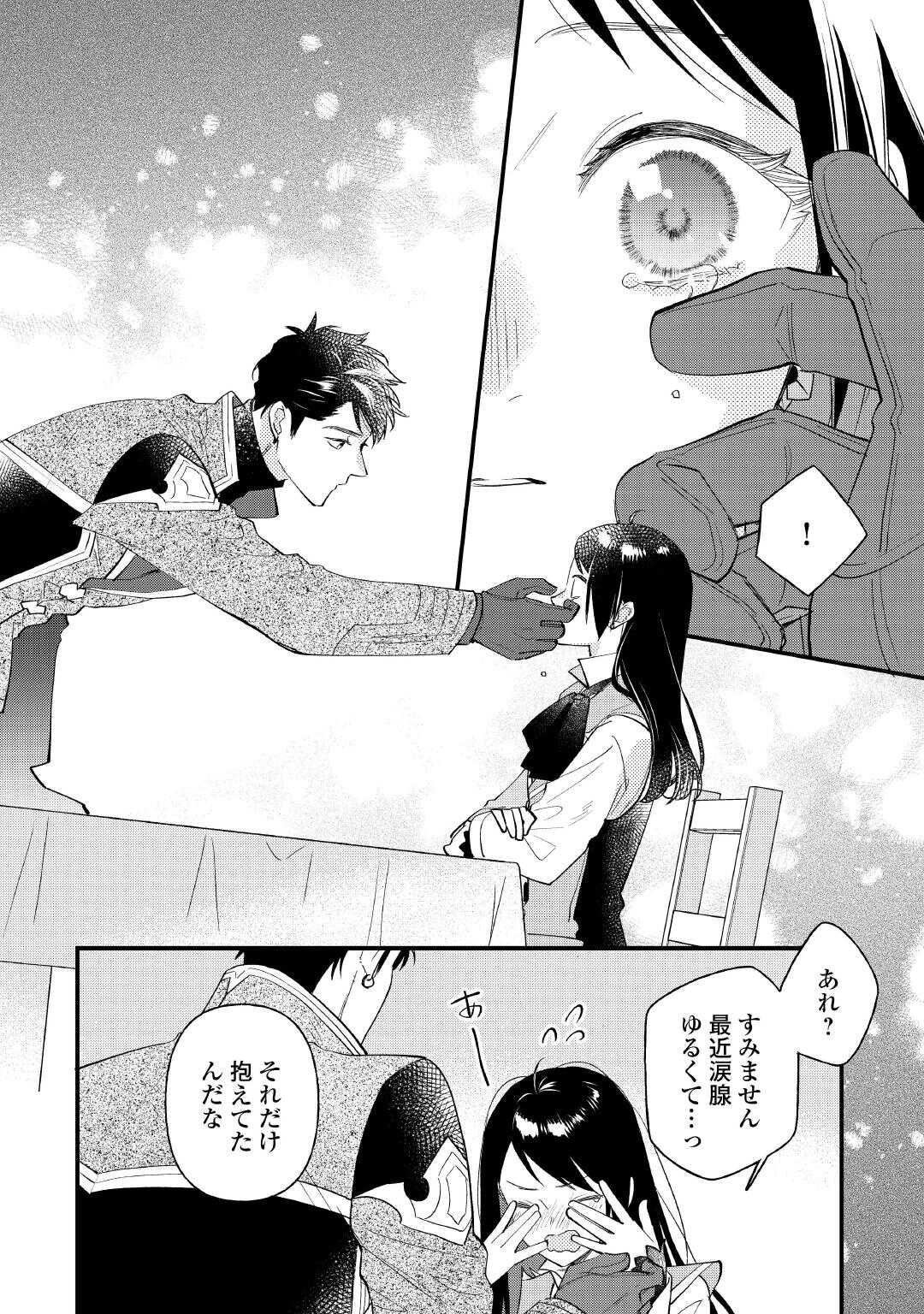 Ten'i Saki wa Kusushi ga Sukunai Sekai deshita - Chapter 41.1 - Page 8