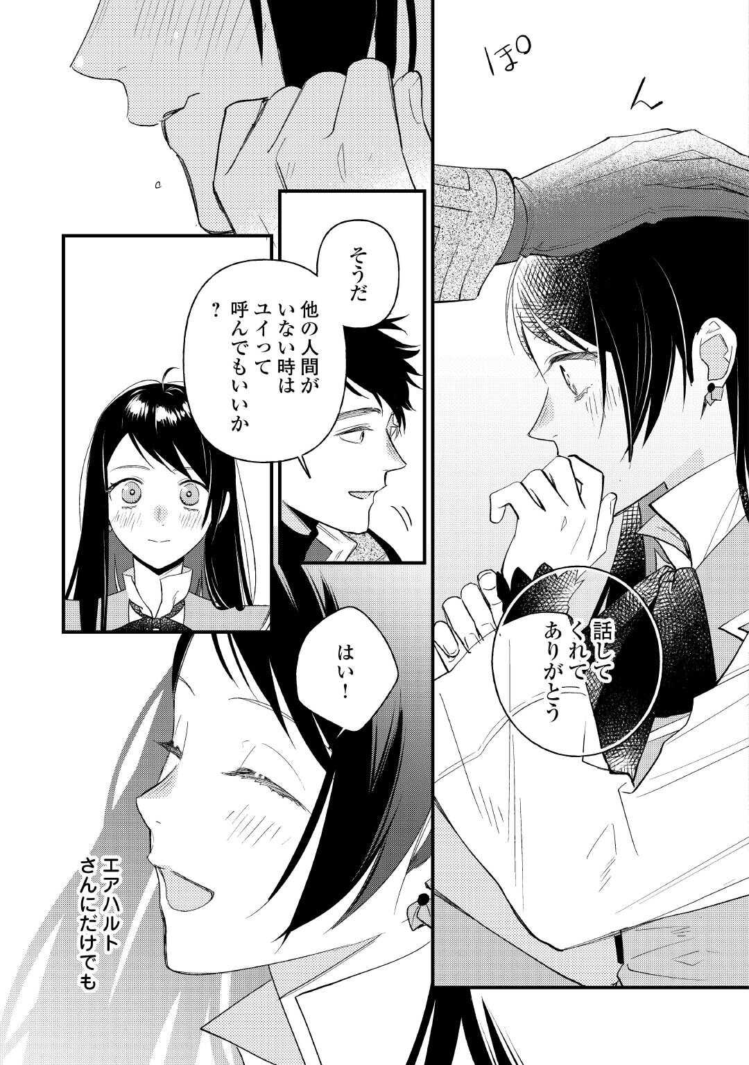 Ten'i Saki wa Kusushi ga Sukunai Sekai deshita - Chapter 41.1 - Page 9