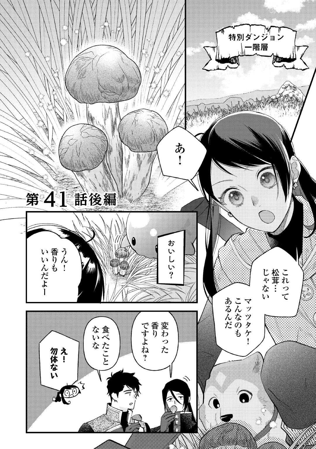 Ten'i Saki wa Kusushi ga Sukunai Sekai deshita - Chapter 41.2 - Page 1