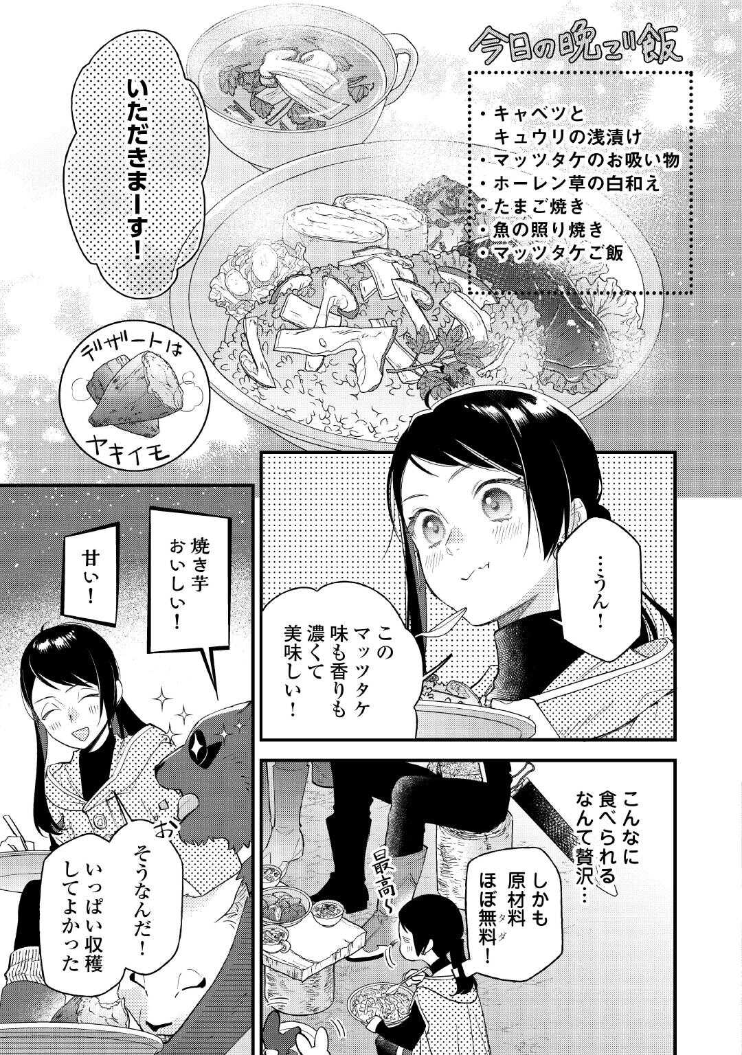 Ten'i Saki wa Kusushi ga Sukunai Sekai deshita - Chapter 41.2 - Page 10