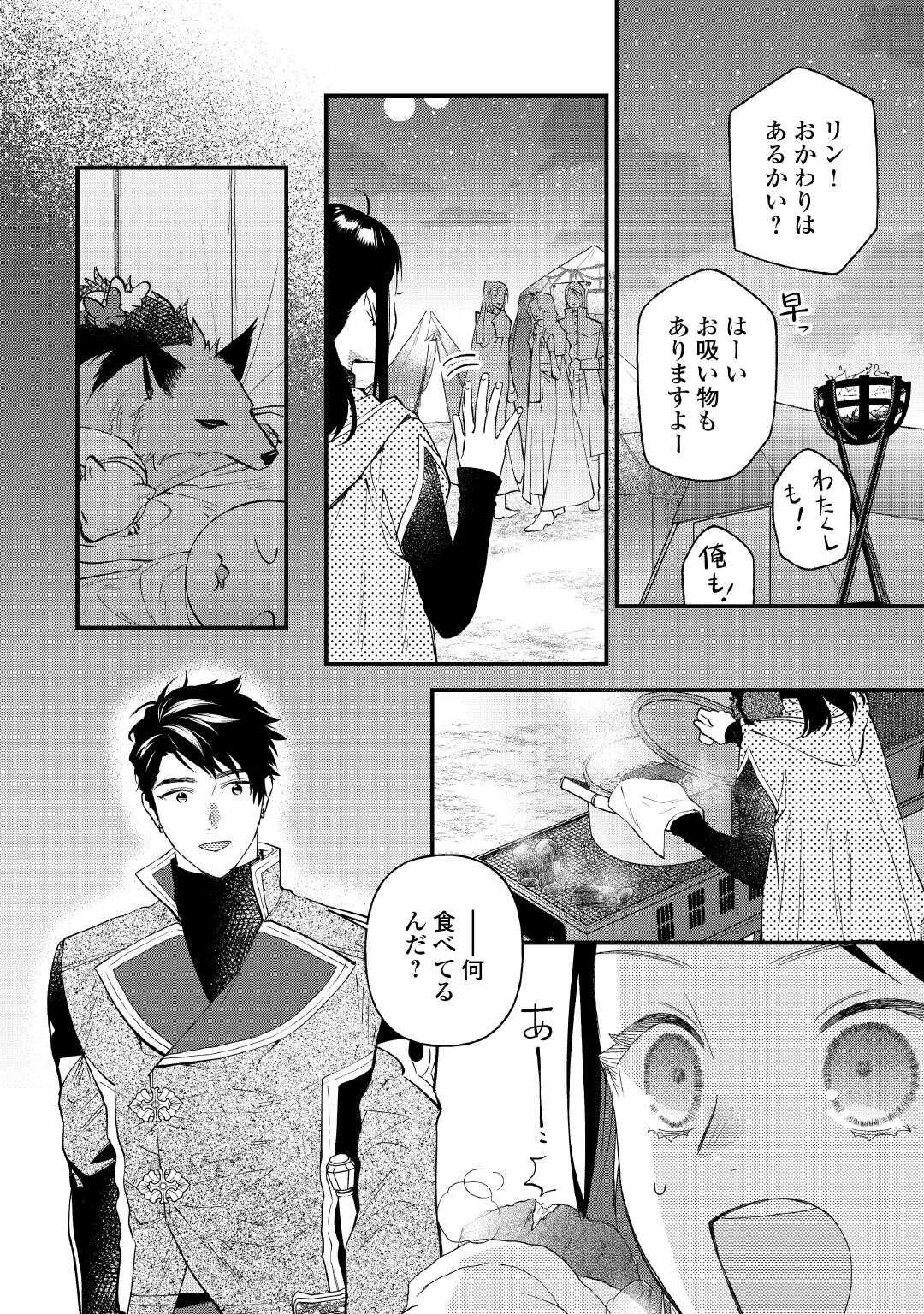 Ten'i Saki wa Kusushi ga Sukunai Sekai deshita - Chapter 41.2 - Page 11