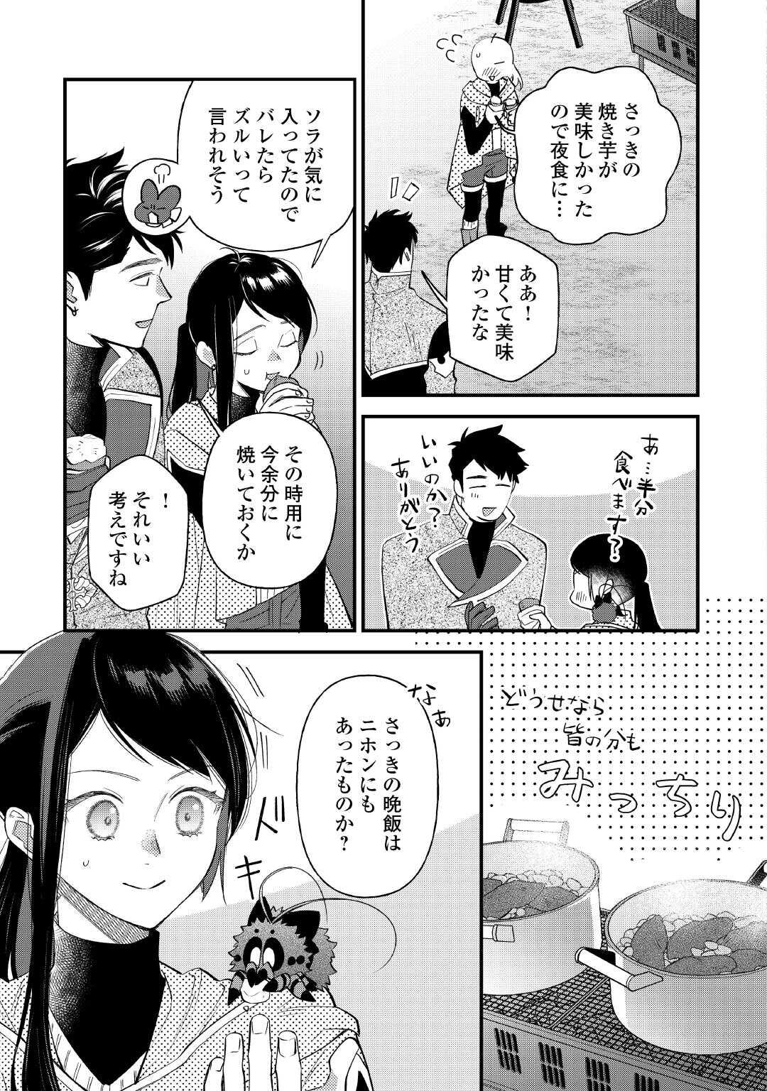 Ten'i Saki wa Kusushi ga Sukunai Sekai deshita - Chapter 41.2 - Page 12