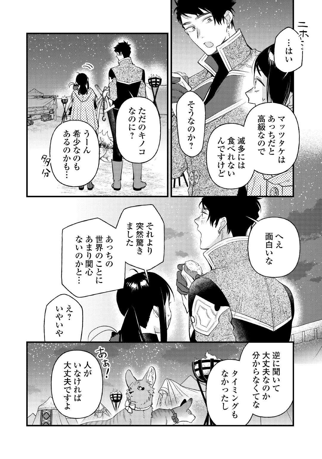 Ten'i Saki wa Kusushi ga Sukunai Sekai deshita - Chapter 41.2 - Page 13