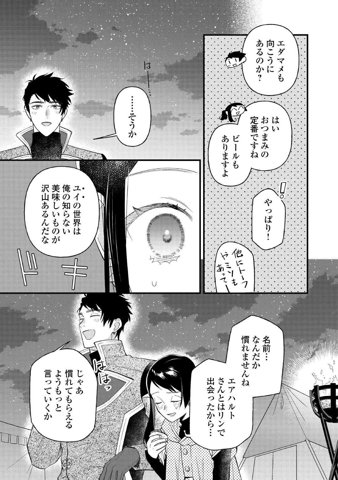 Ten'i Saki wa Kusushi ga Sukunai Sekai deshita - Chapter 41.2 - Page 14