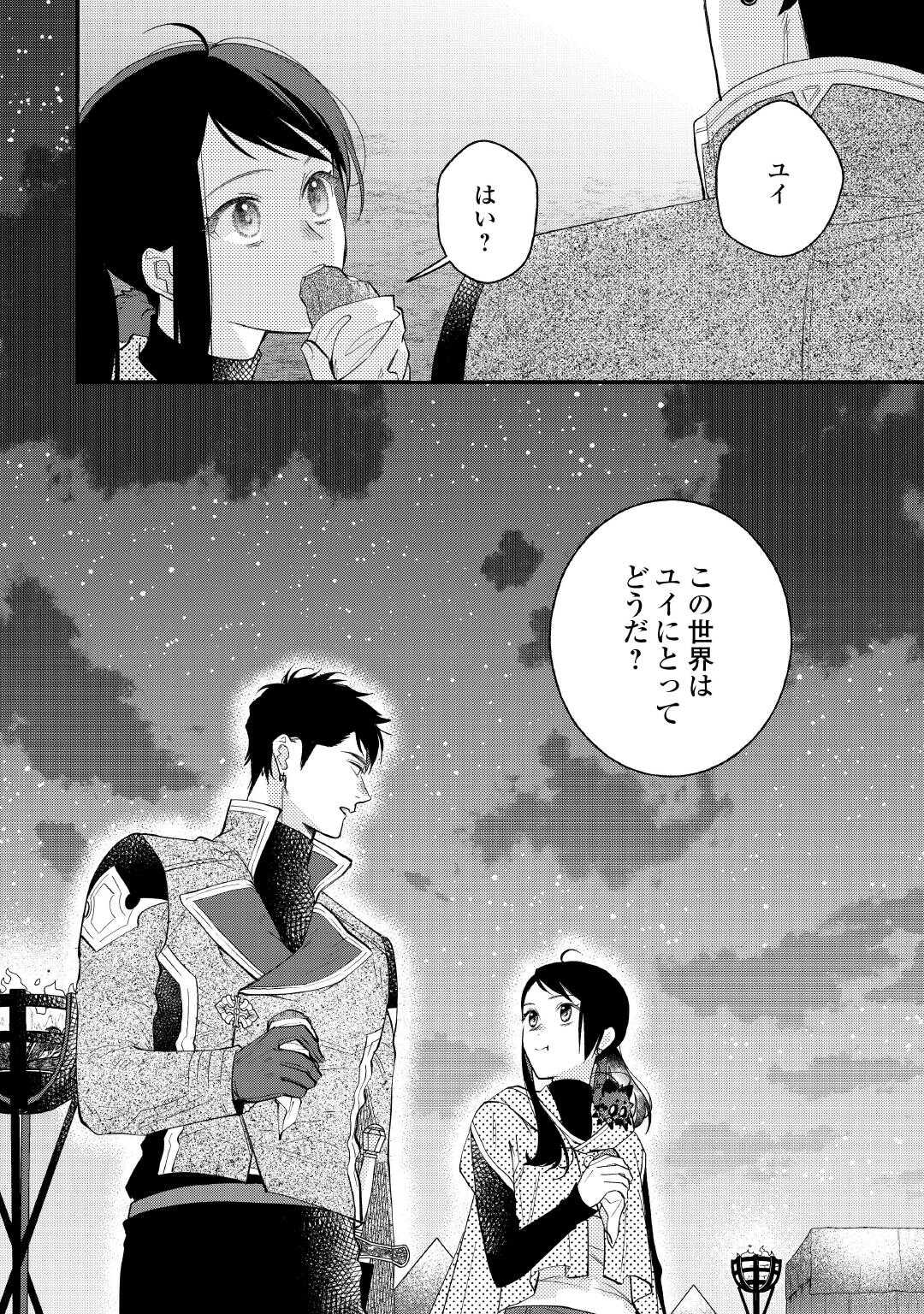 Ten'i Saki wa Kusushi ga Sukunai Sekai deshita - Chapter 41.2 - Page 15