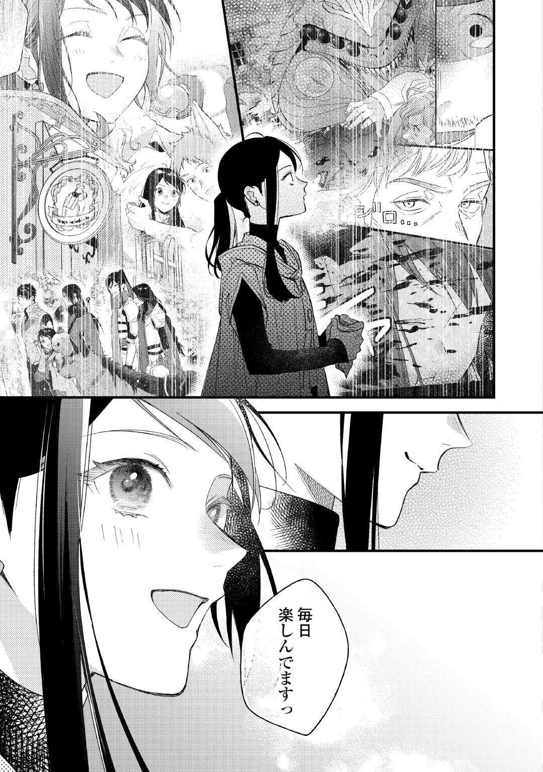 Ten'i Saki wa Kusushi ga Sukunai Sekai deshita - Chapter 41.2 - Page 16