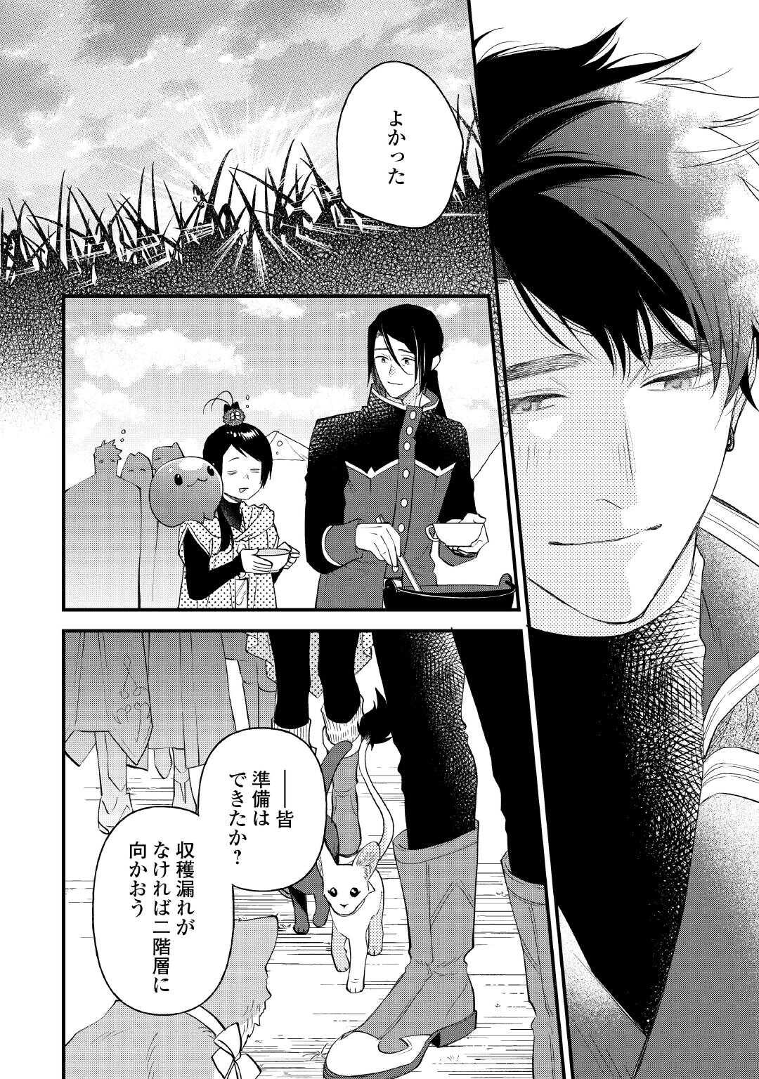 Ten'i Saki wa Kusushi ga Sukunai Sekai deshita - Chapter 41.2 - Page 17