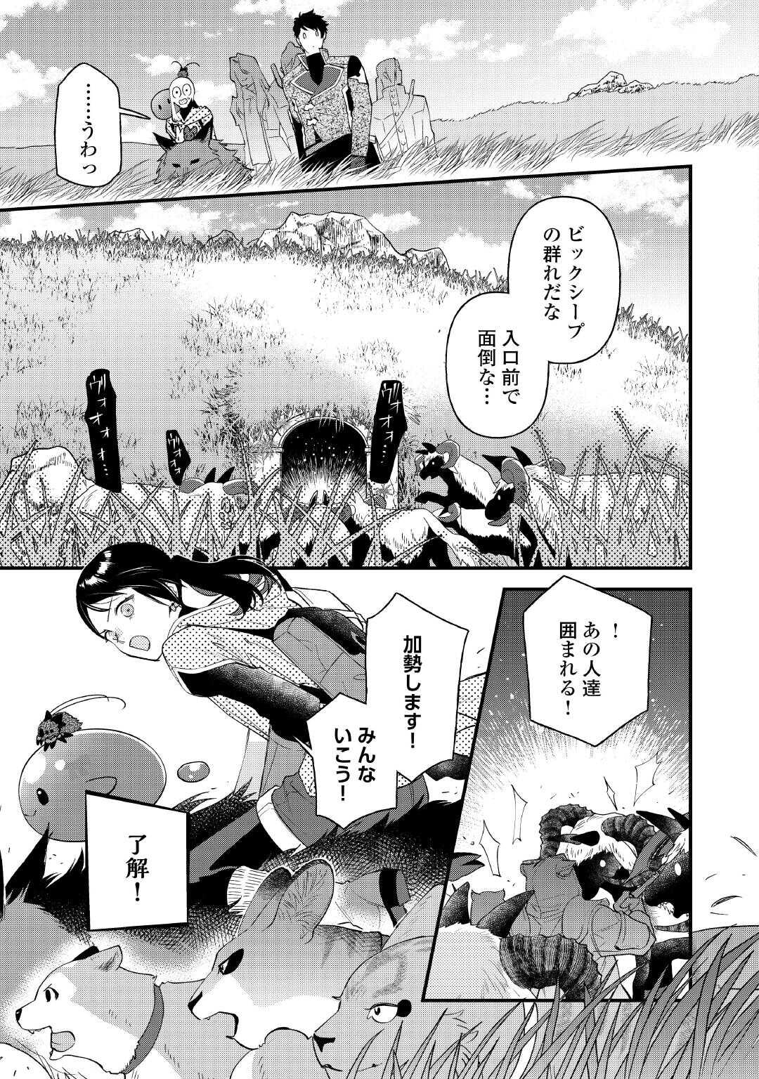 Ten'i Saki wa Kusushi ga Sukunai Sekai deshita - Chapter 41.2 - Page 18