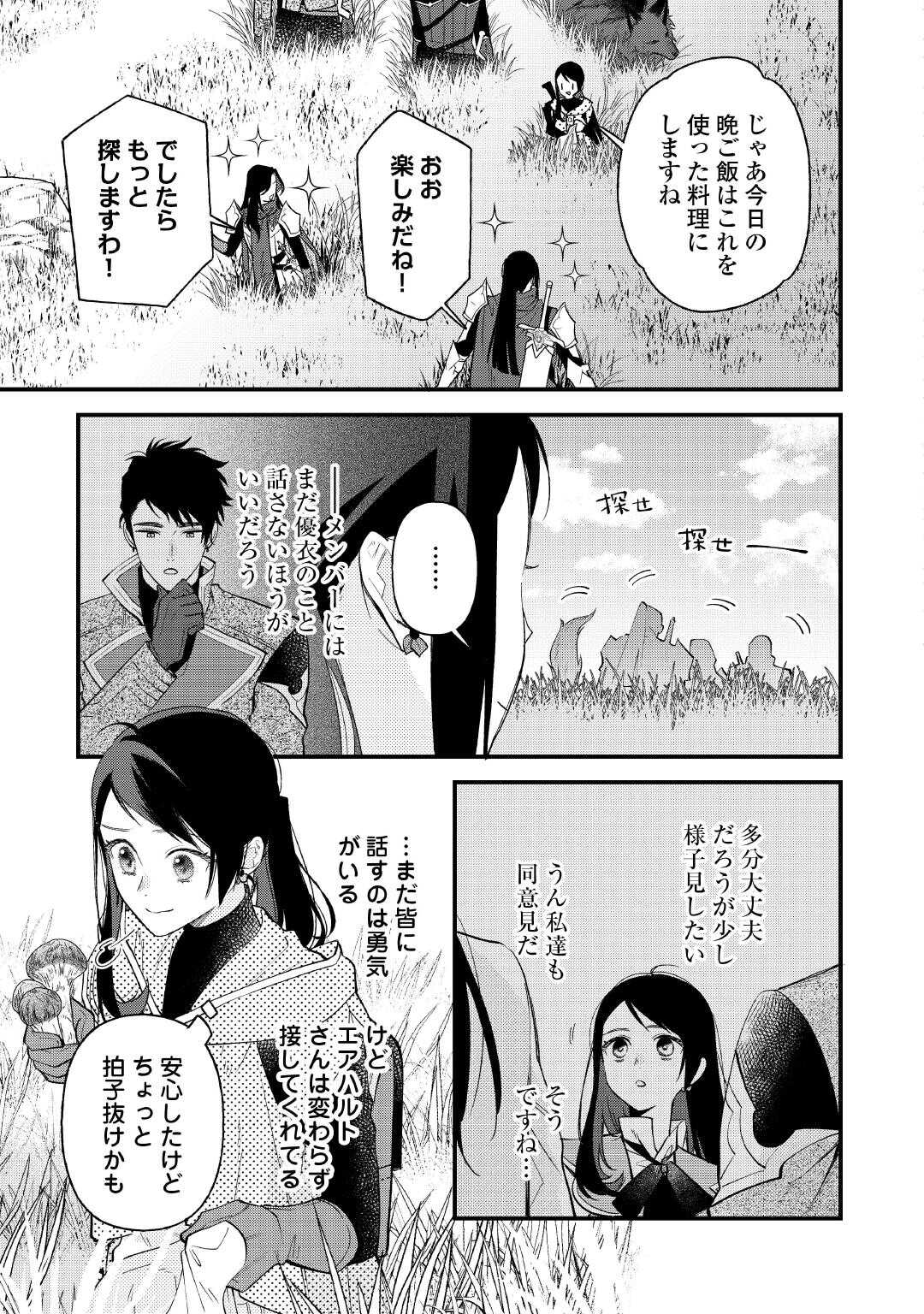 Ten'i Saki wa Kusushi ga Sukunai Sekai deshita - Chapter 41.2 - Page 2