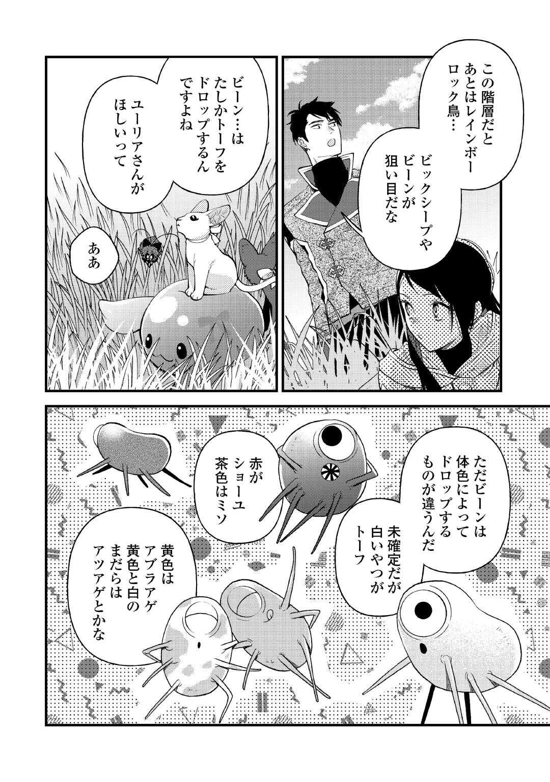 Ten'i Saki wa Kusushi ga Sukunai Sekai deshita - Chapter 41.2 - Page 3