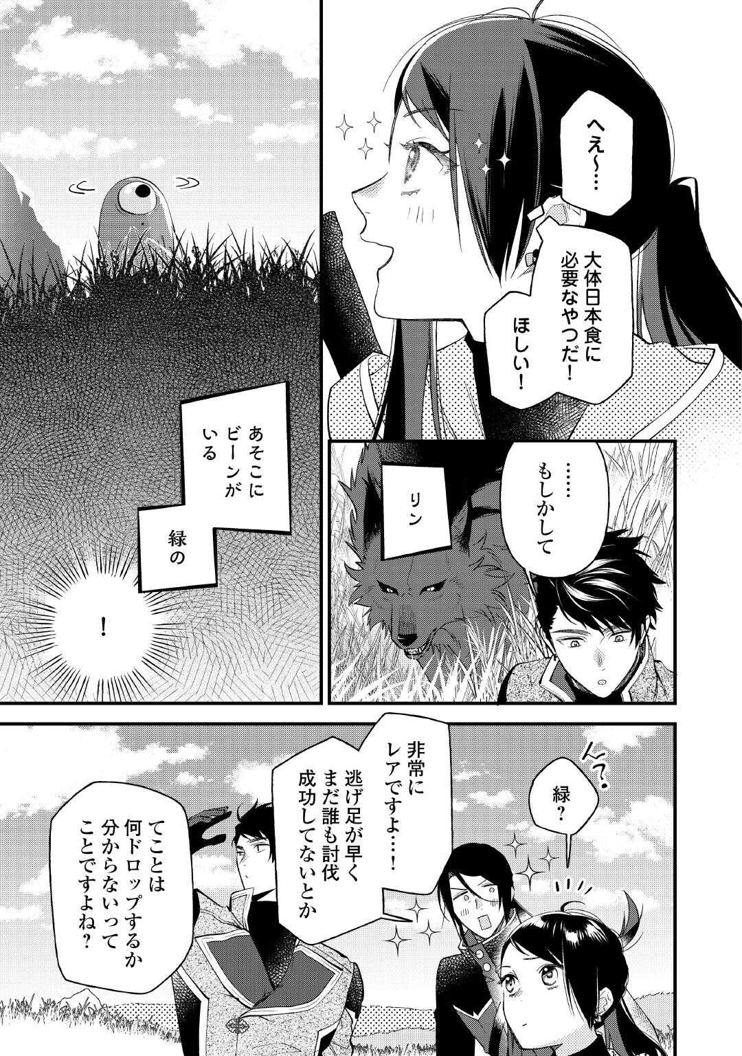 Ten'i Saki wa Kusushi ga Sukunai Sekai deshita - Chapter 41.2 - Page 4