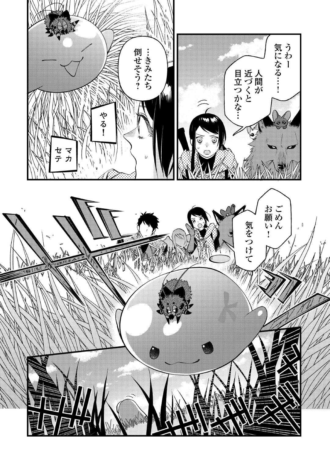 Ten'i Saki wa Kusushi ga Sukunai Sekai deshita - Chapter 41.2 - Page 5