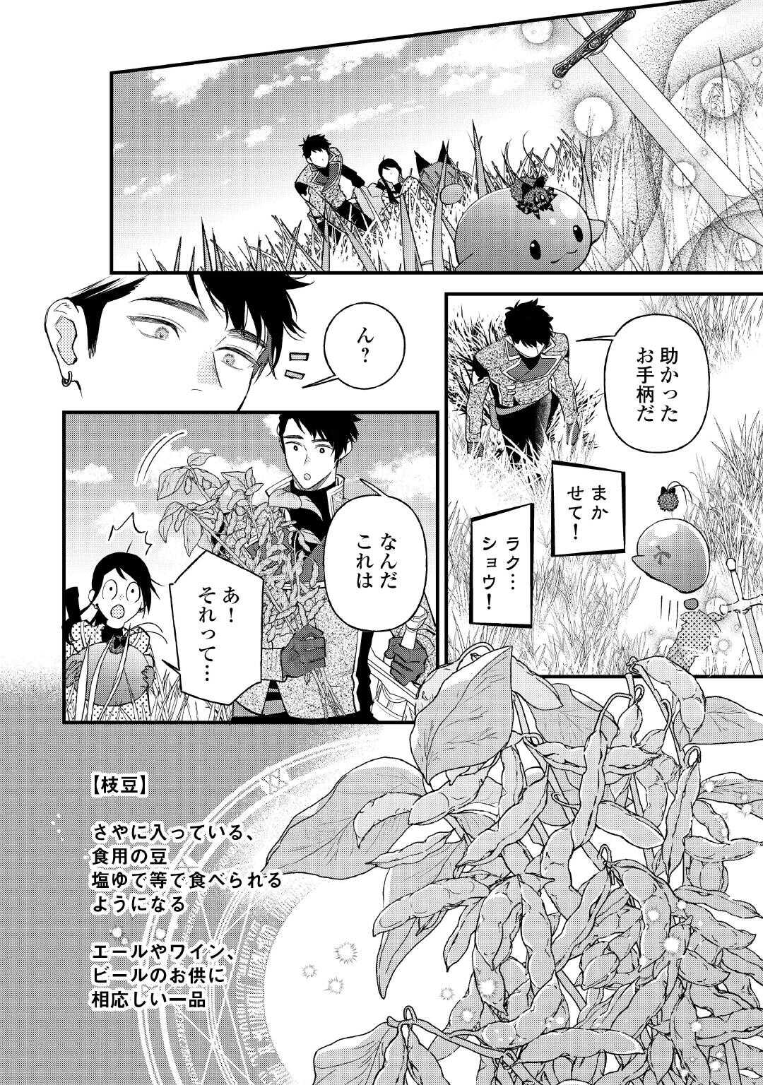 Ten'i Saki wa Kusushi ga Sukunai Sekai deshita - Chapter 41.2 - Page 7