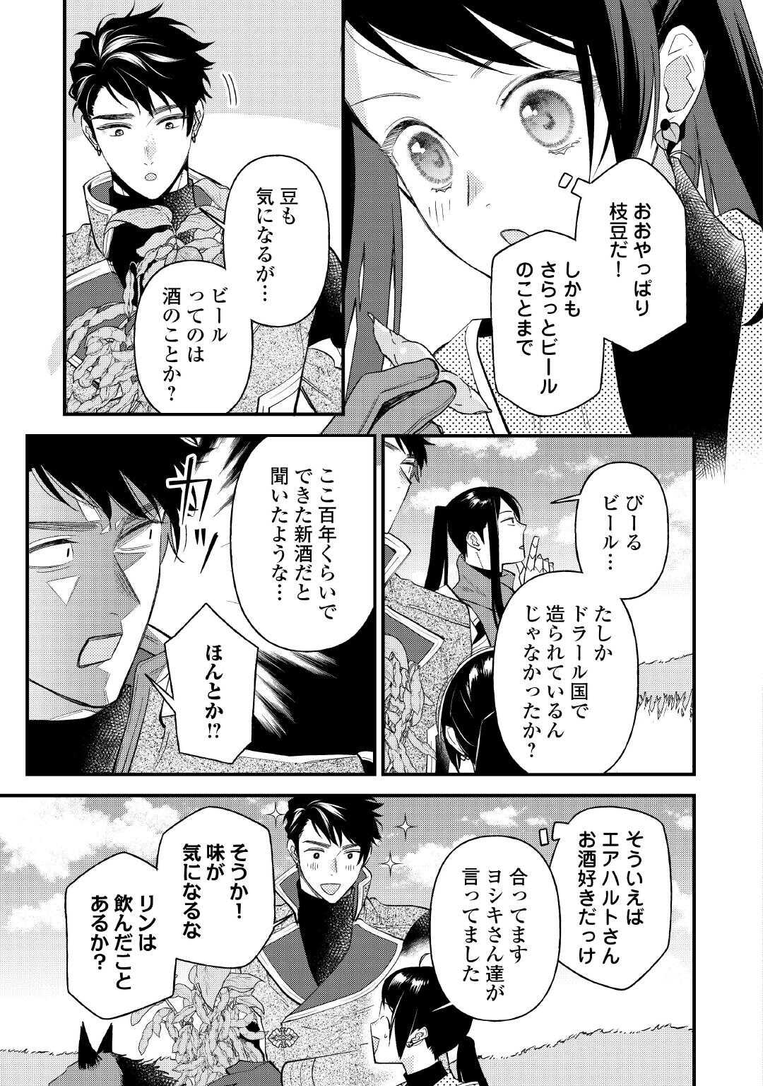 Ten'i Saki wa Kusushi ga Sukunai Sekai deshita - Chapter 41.2 - Page 8