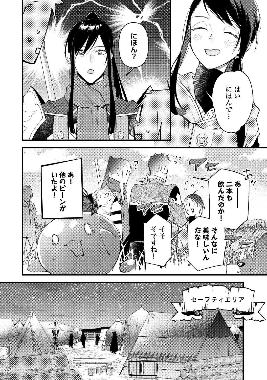 Ten'i Saki wa Kusushi ga Sukunai Sekai deshita - Chapter 41.2 - Page 9