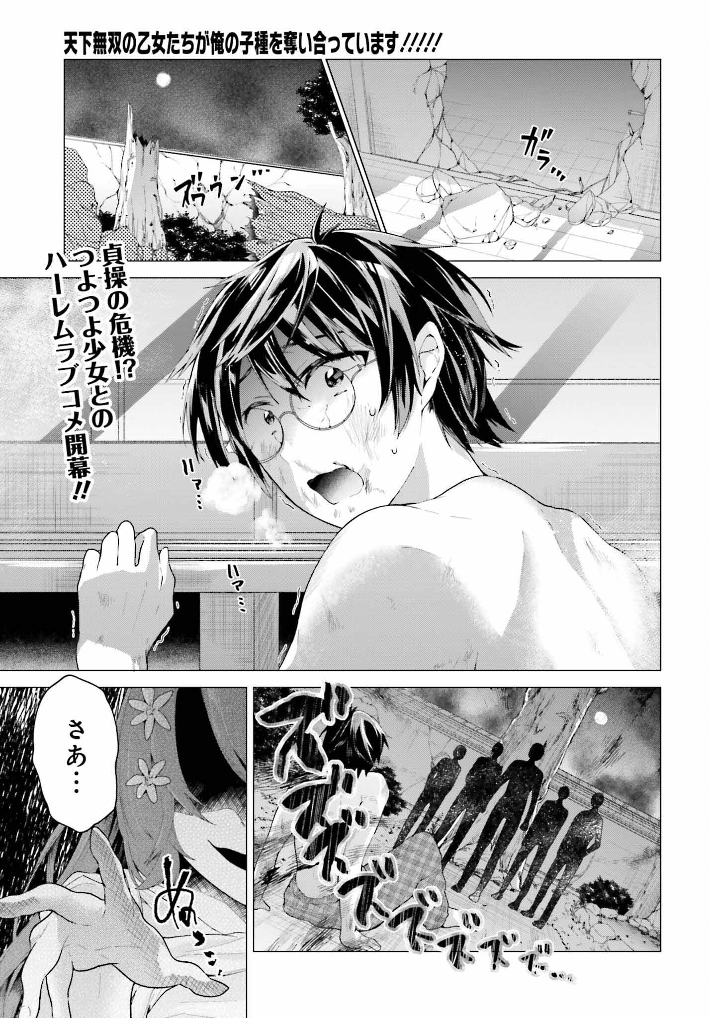 Tenka Musou no Otome-tachi ga Ore no Kodane wo Ubaiatteimasu!!!!! - Chapter 1 - Page 1