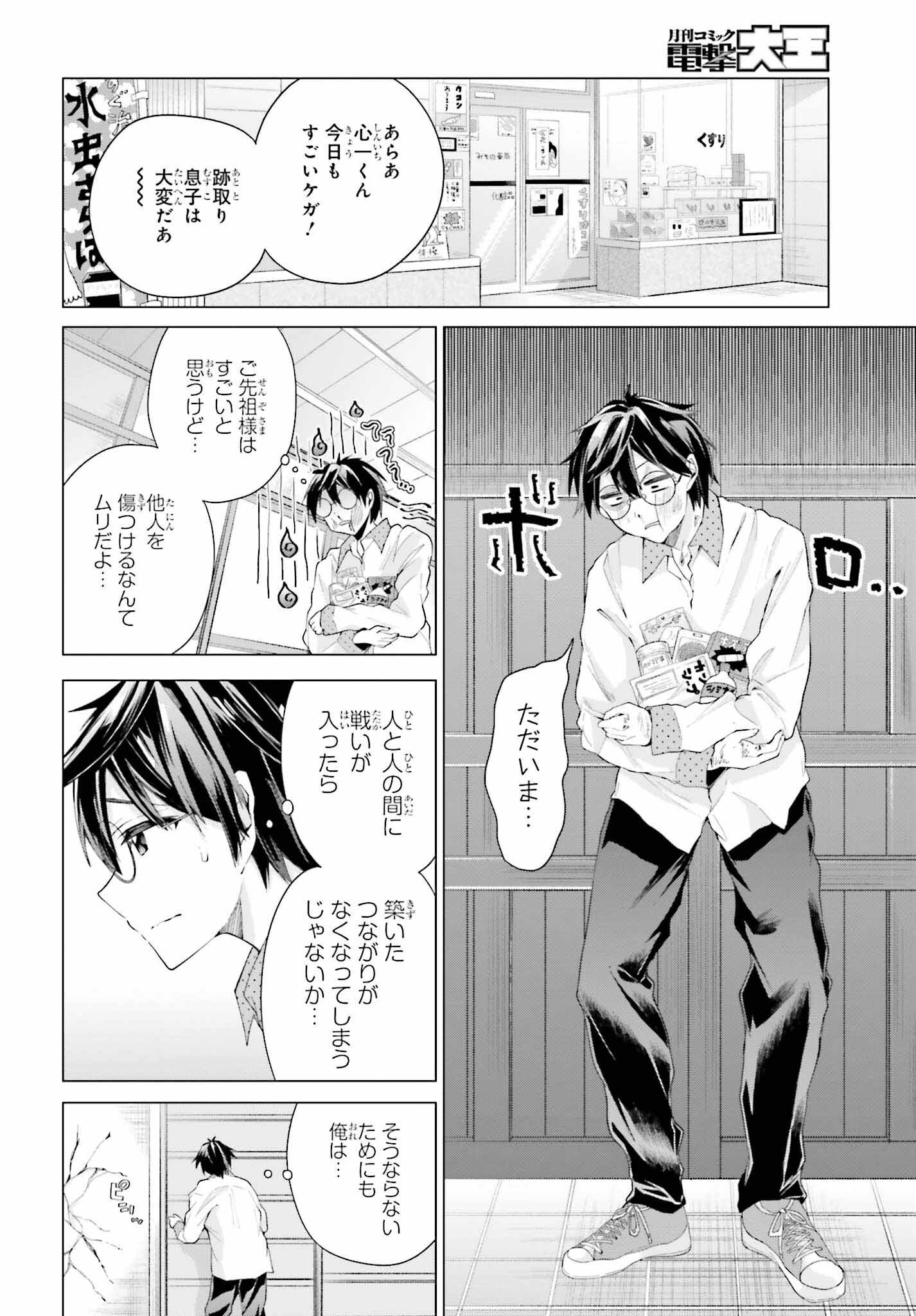 Tenka Musou no Otome-tachi ga Ore no Kodane wo Ubaiatteimasu!!!!! - Chapter 1 - Page 10