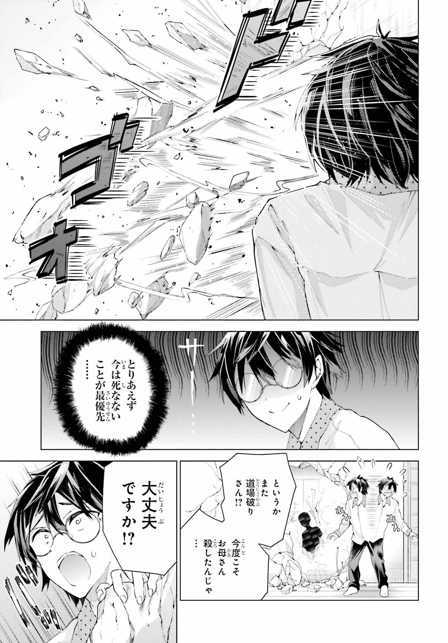 Tenka Musou no Otome-tachi ga Ore no Kodane wo Ubaiatteimasu!!!!! - Chapter 1 - Page 11