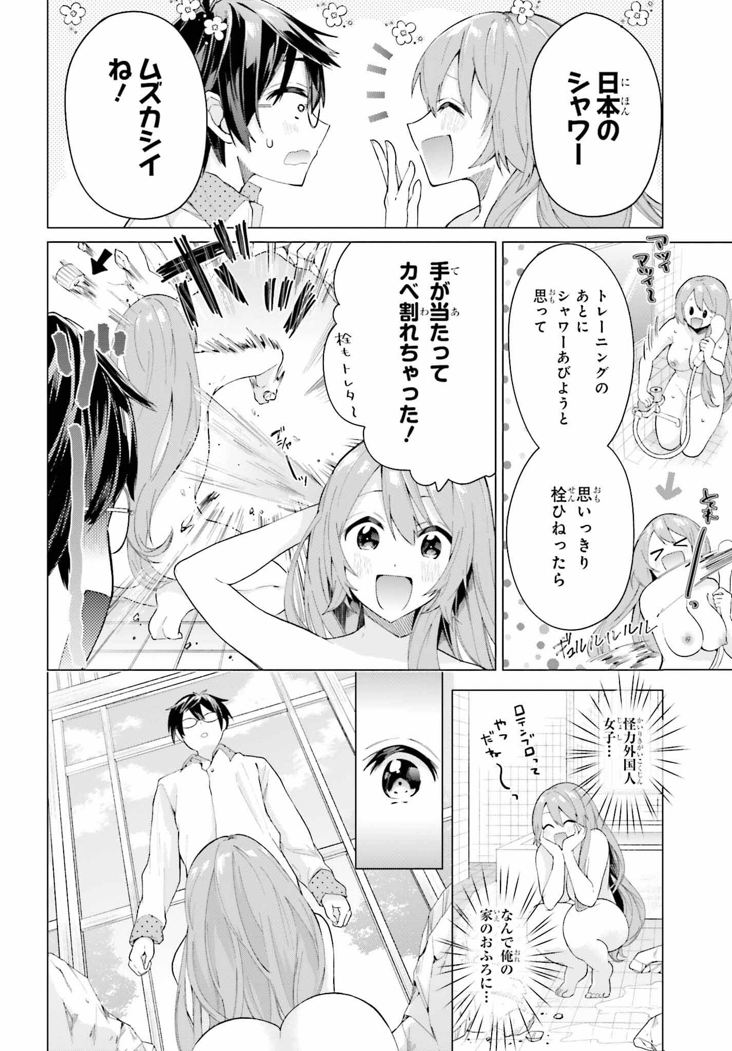 Tenka Musou no Otome-tachi ga Ore no Kodane wo Ubaiatteimasu!!!!! - Chapter 1 - Page 14