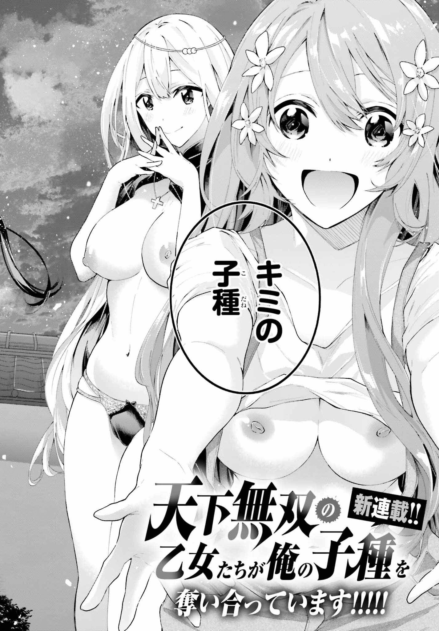 Tenka Musou no Otome-tachi ga Ore no Kodane wo Ubaiatteimasu!!!!! - Chapter 1 - Page 2