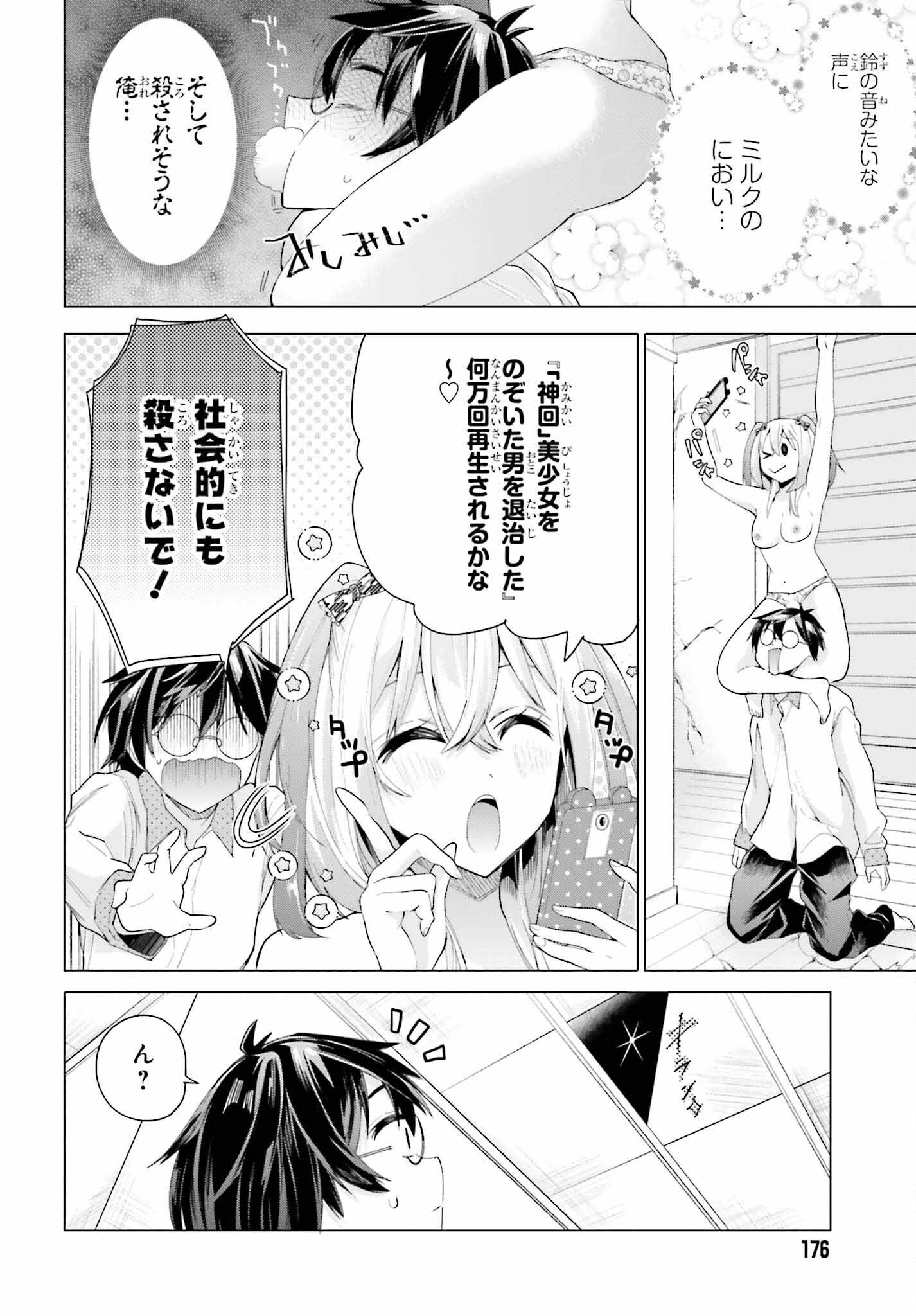 Tenka Musou no Otome-tachi ga Ore no Kodane wo Ubaiatteimasu!!!!! - Chapter 1 - Page 20