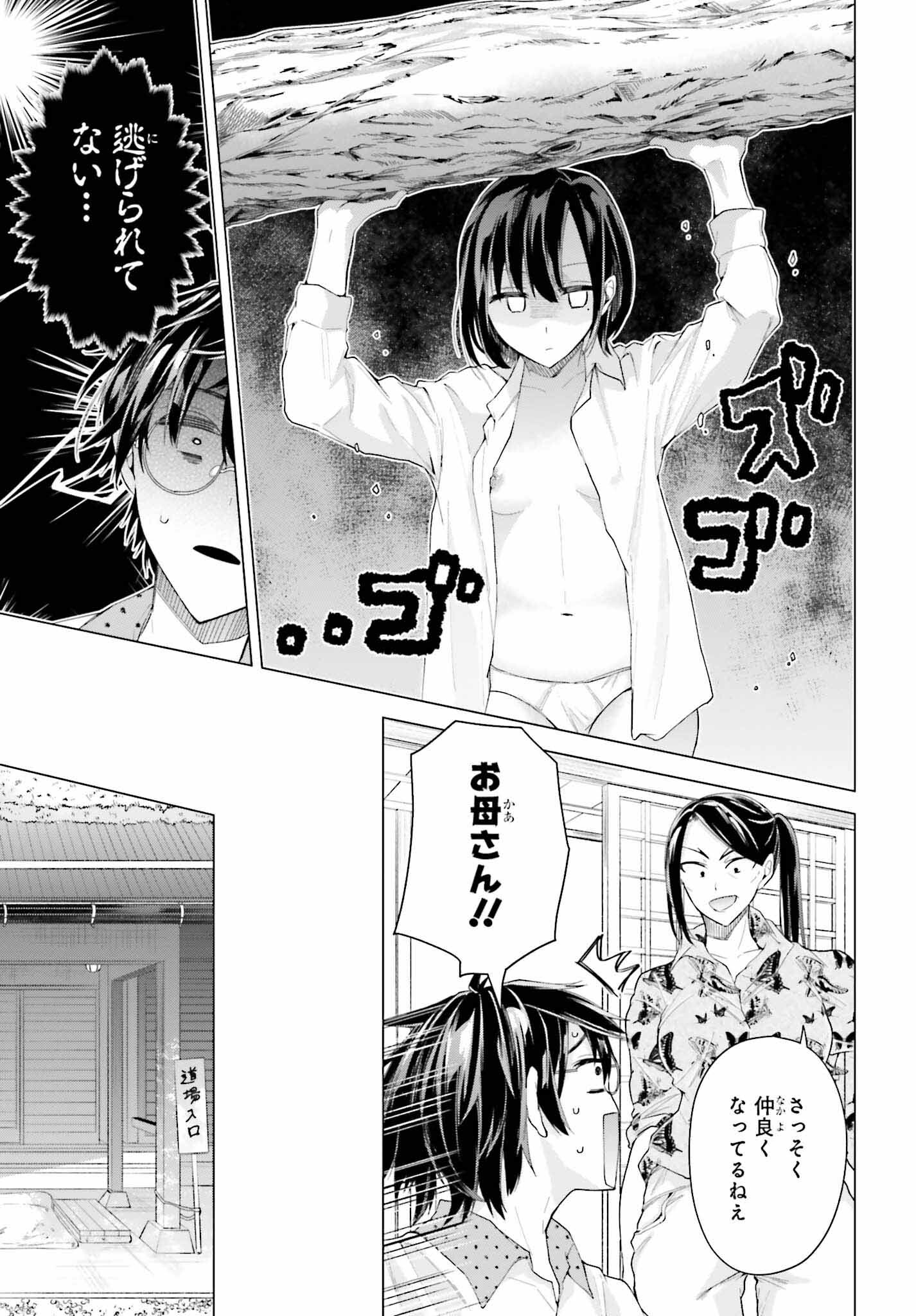 Tenka Musou no Otome-tachi ga Ore no Kodane wo Ubaiatteimasu!!!!! - Chapter 1 - Page 25